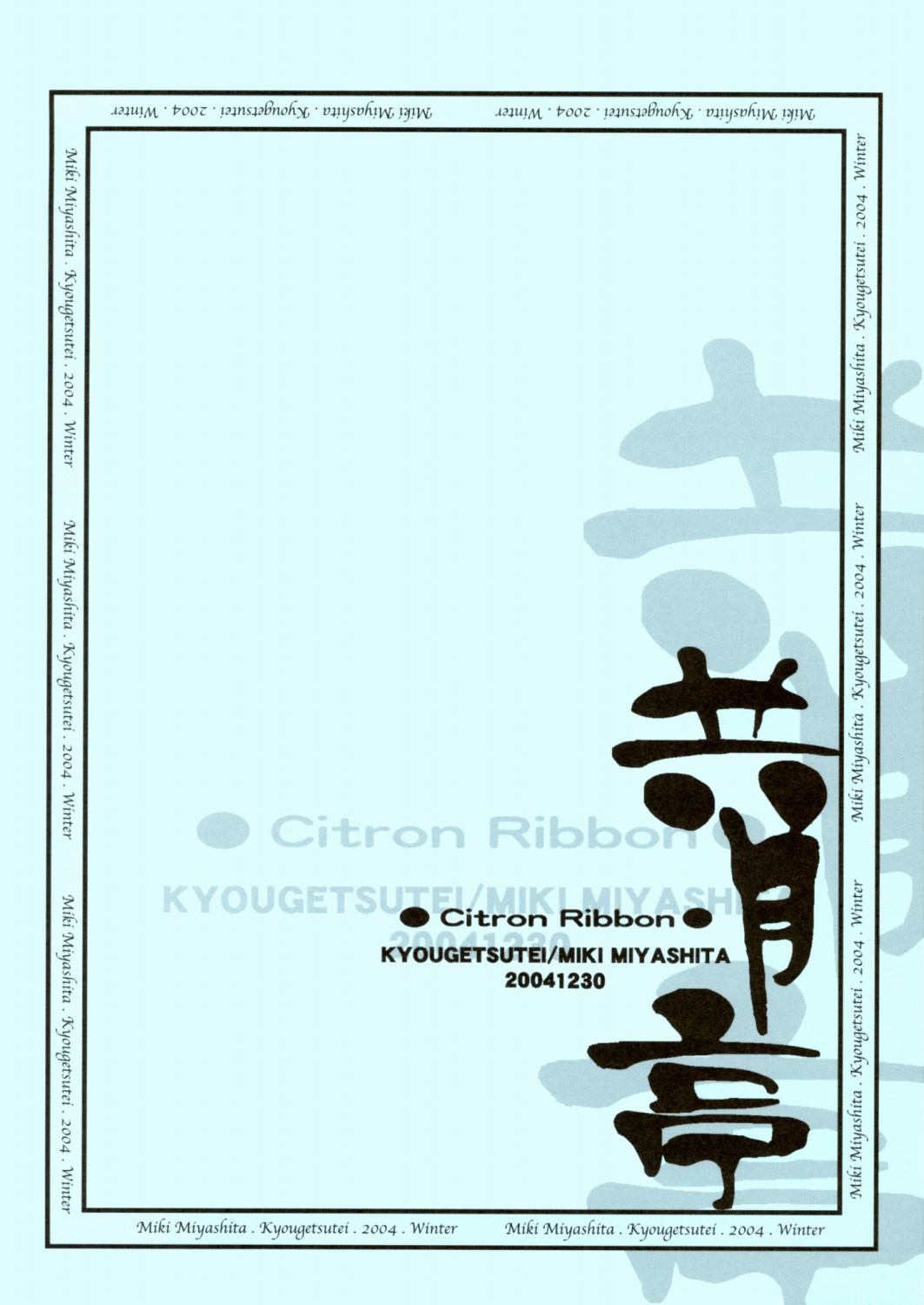 (C67) [Kyougetsutei (Miki Miyashita)] Citron Ribbon 7 page 10 full