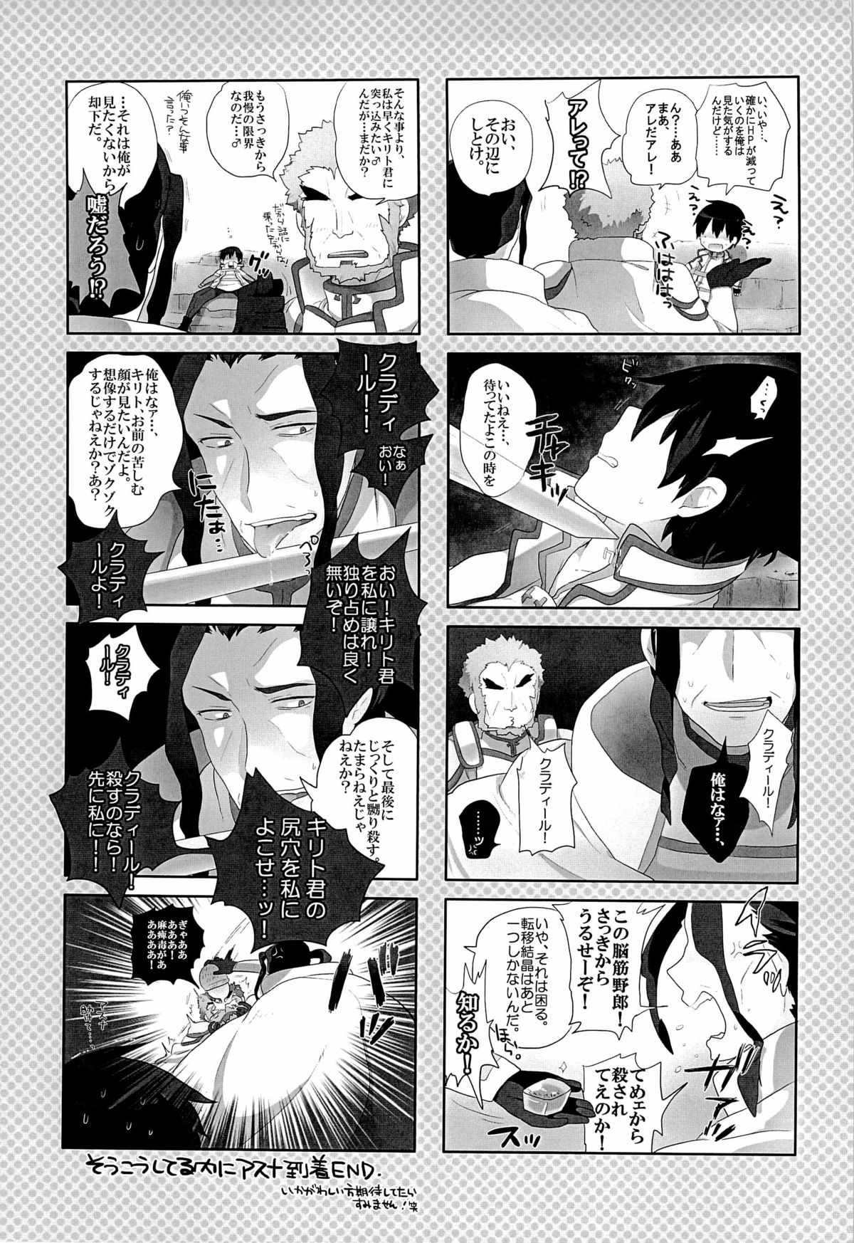 [KRT! (asa)] Kuro no Kenshi o Zenryoku de Kouryaku Shitai! (Sword Art Online) page 7 full