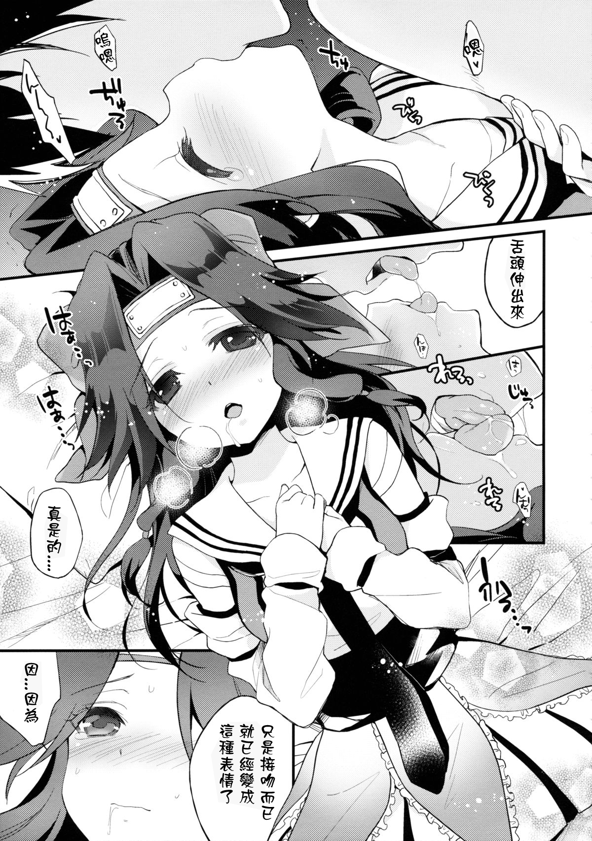 (C89) [ARCH (Plum)] Jintsuu Sairoku 2014 Mou Ichigeki kurai Dekimasu! (Kantai Collection -KanColle-) [Chinese] [星野願個人漢化] page 8 full