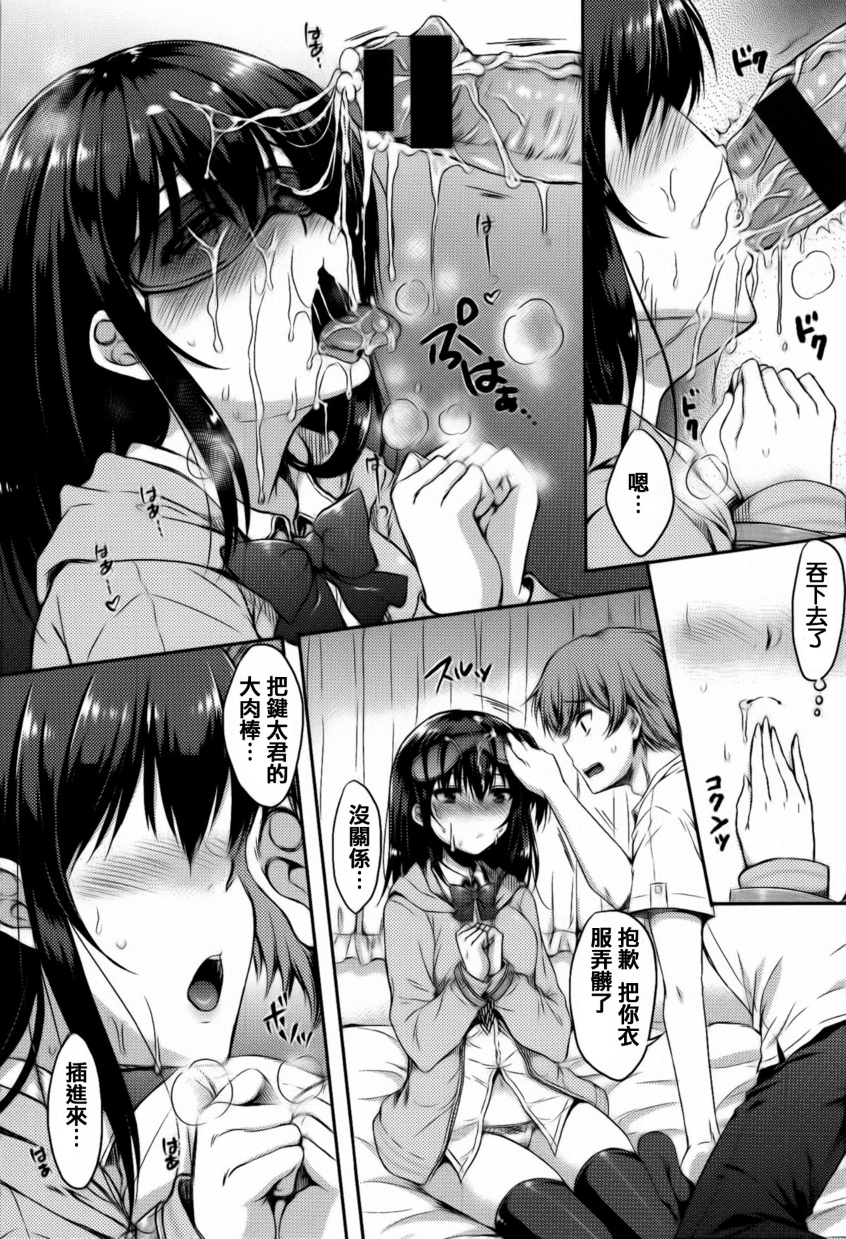 [Nanamiya Tsugumi] I My Mask [Chinese] [篆儀通文書坊漢化] page 43 full