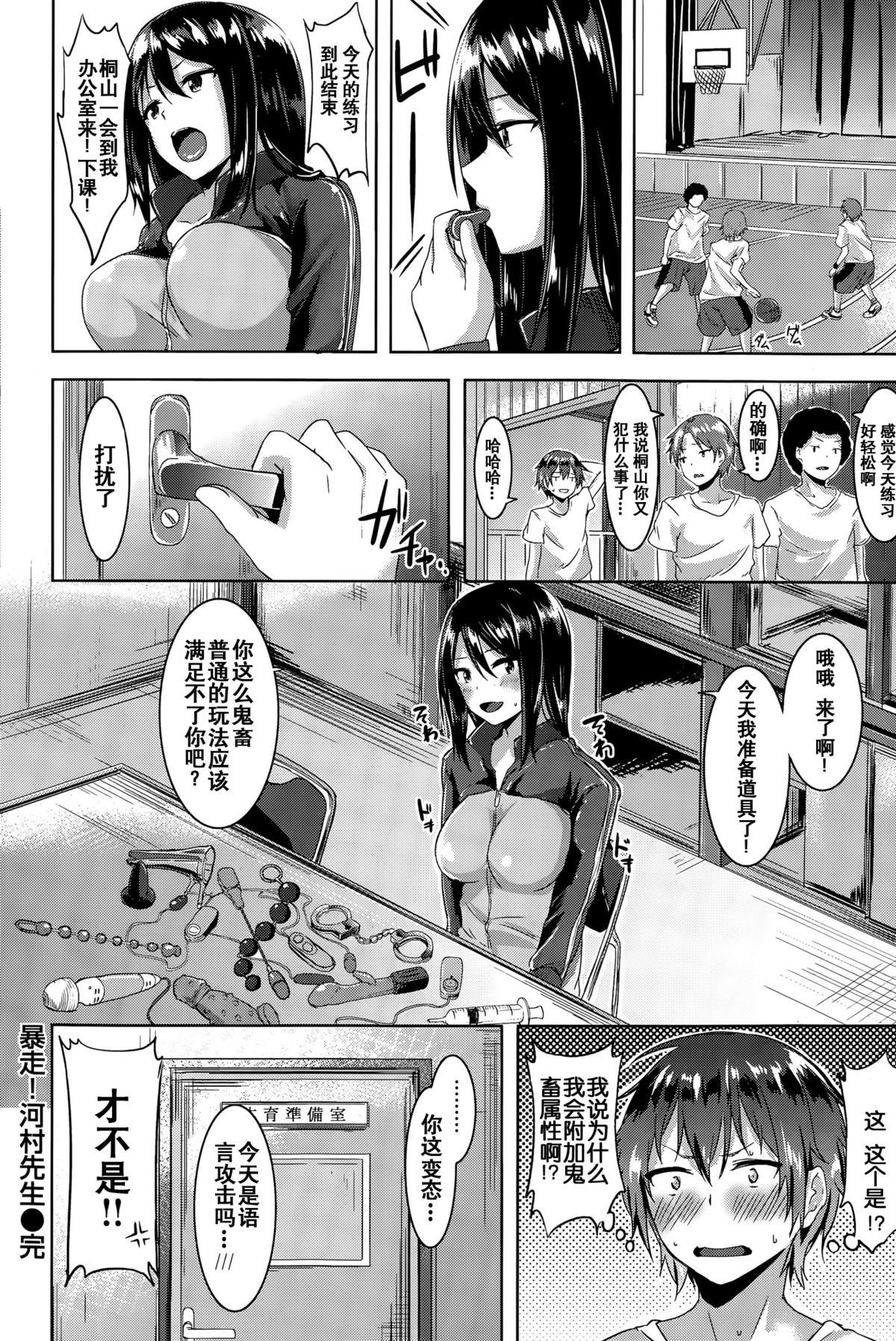 [Igarashi Yuuma] Boso! Komura Sensei (COMIC Kairakuten BEAST 2015-08) [Chinese] page 17 full