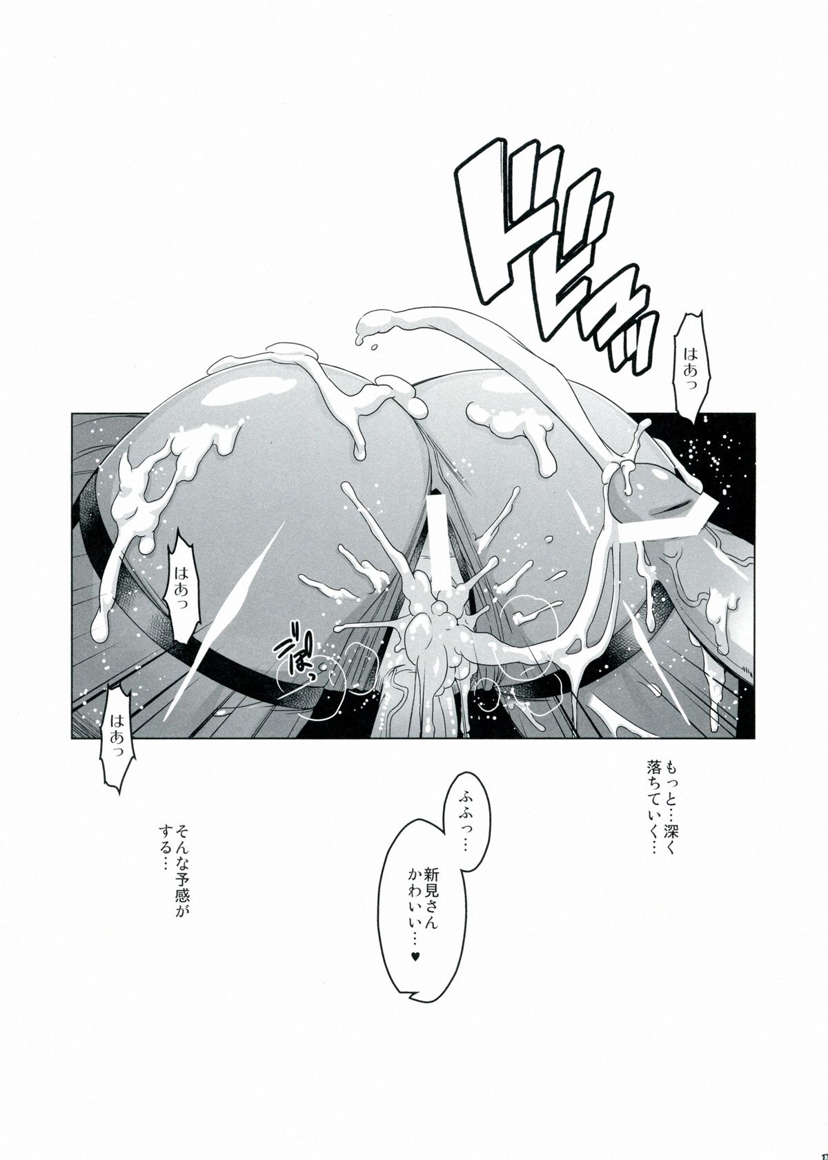 (Futaket 9) [HGH (HG Chagawa)] HGUC#04: Niimi-san wa Futa Kawaii (Space Battleship Yamato 2199) page 17 full