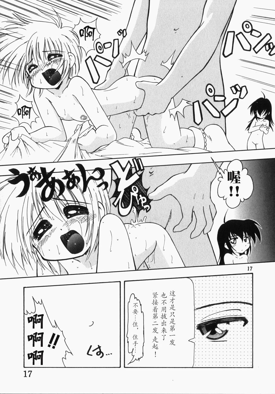 [Jam Neko] Ai no Renritsu Sandan Inpou (Ai no Sandan Inpou) [Chinese] [不可视汉化] page 18 full