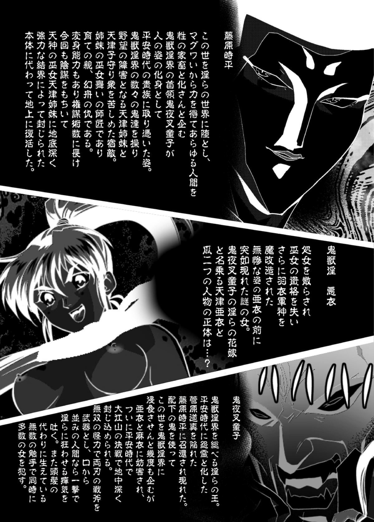 [Senbon Torii] FallenXXangeL The Last Stage 4 FULLCOLOR (Injuu Seisen Twin Angels) page 3 full