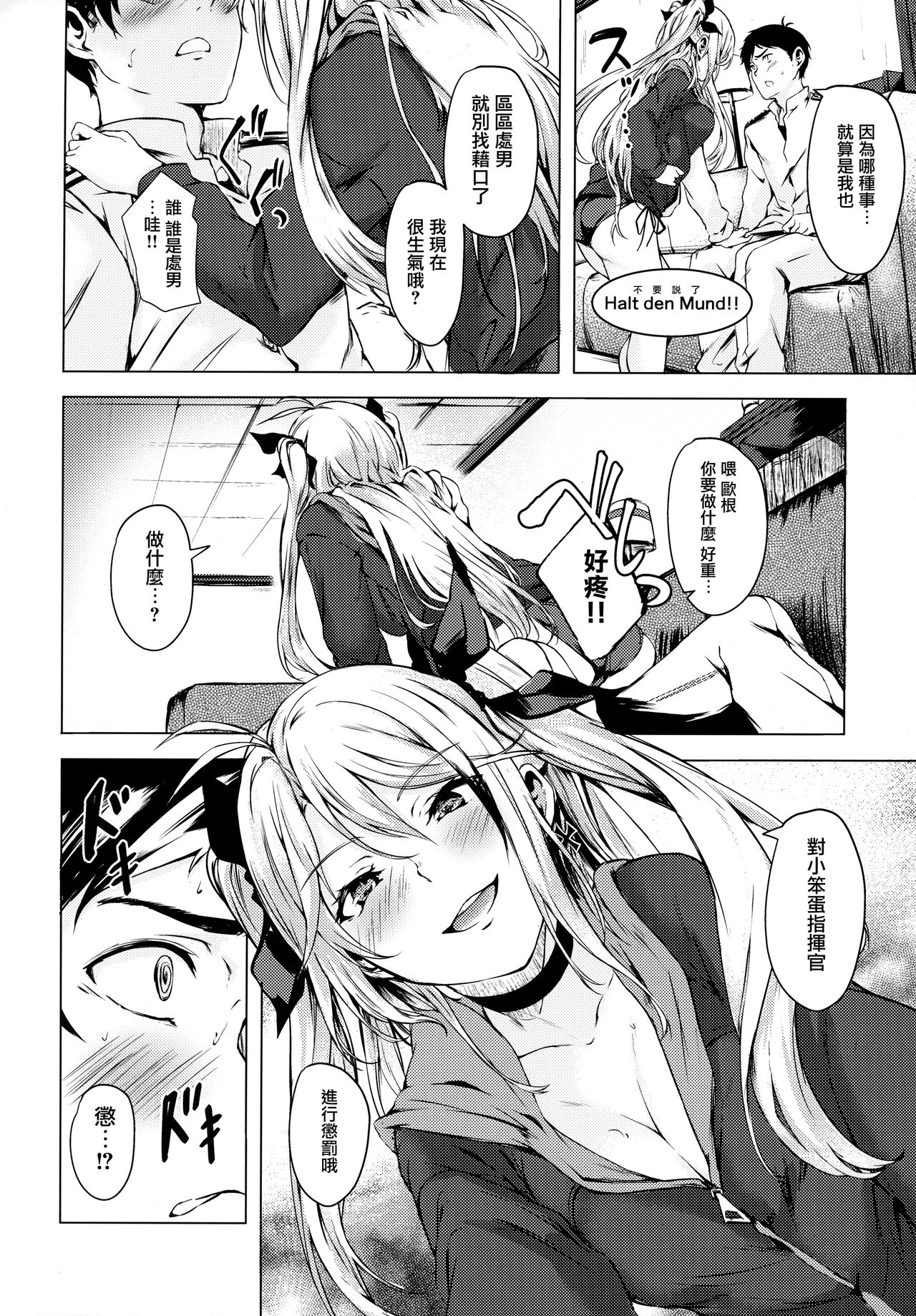 (C94) [Echizen Bugyousho (Aramaki Echizen)] Motto yo, Shikikan-sama. (Azur Lane) [Chinese] [无毒汉化组] page 8 full