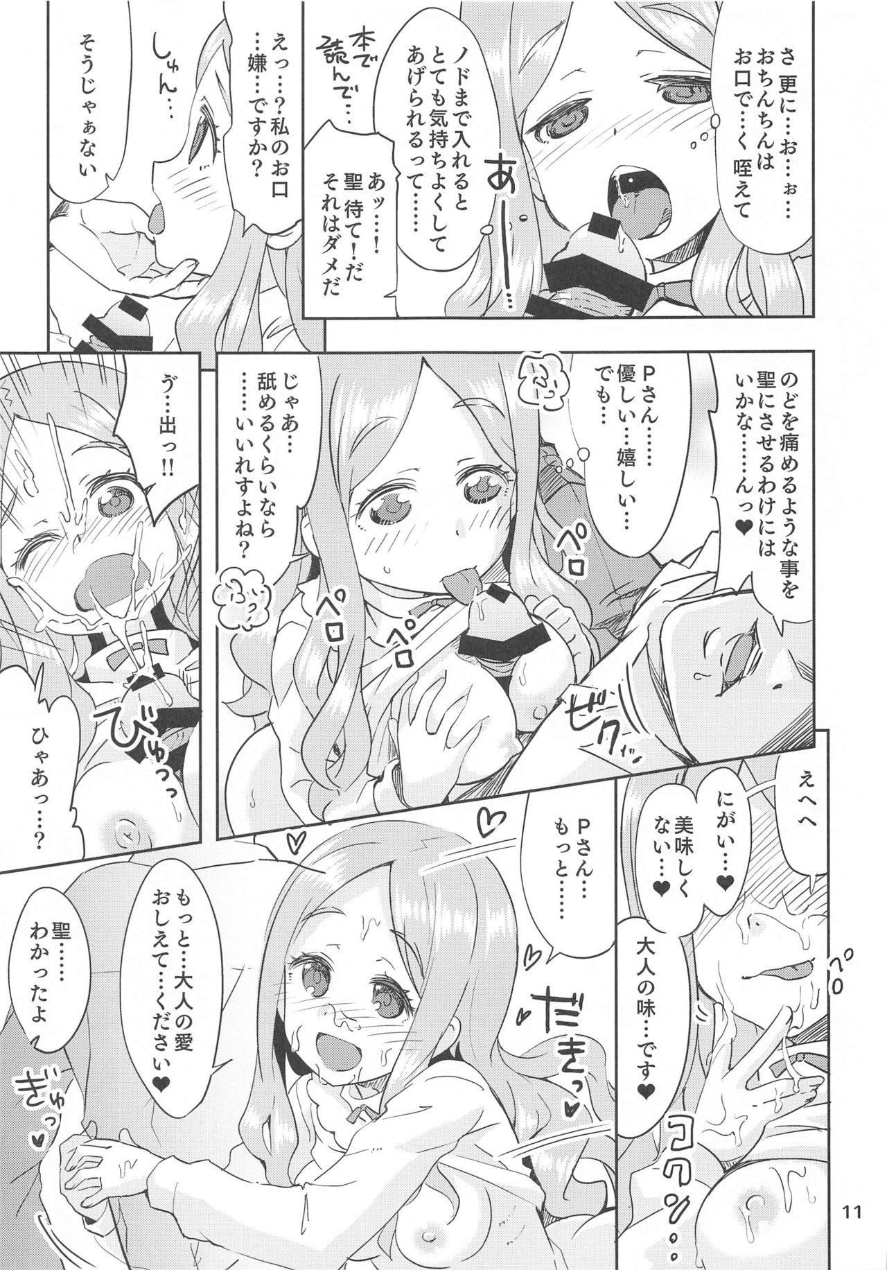 (C97) [Nekousa Pudding (Ra-men)] Seinaru Uta. (THE IDOLM@STER CINDERELLA GIRLS) page 10 full