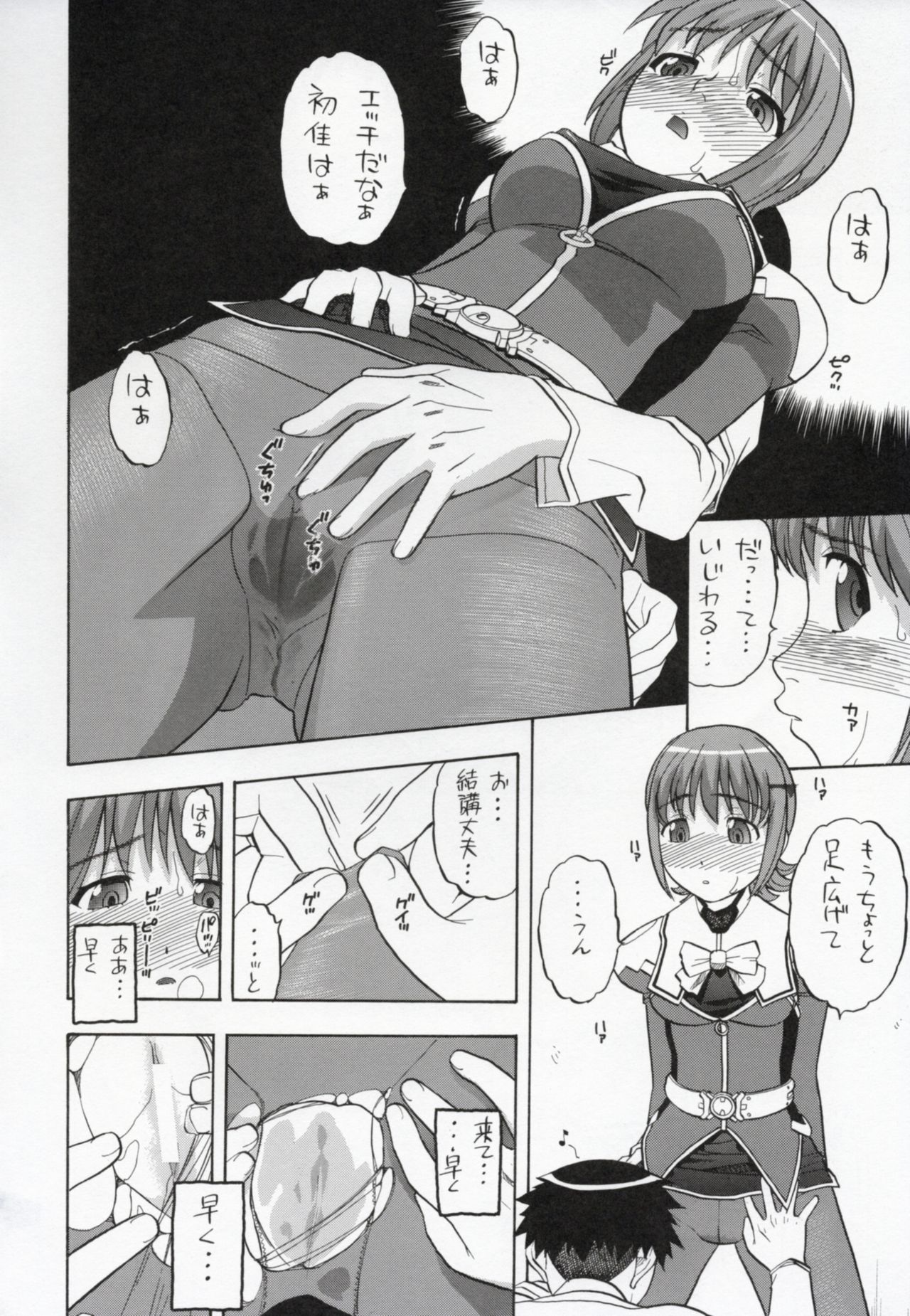 [Studio Wallaby (Niiruma Kenji)] Ayaka-saan!! (Uchuu no Stellvia) page 5 full