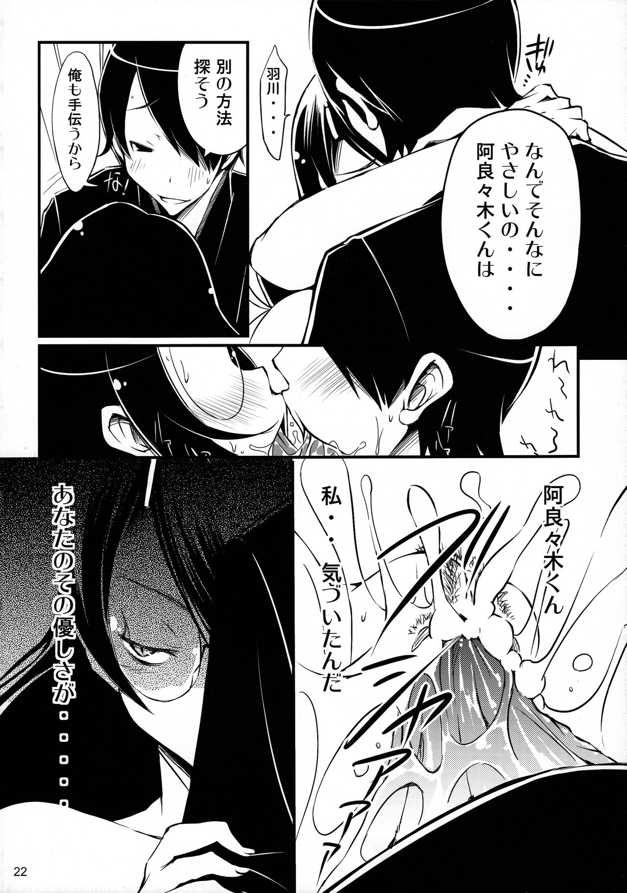 (Puniket 22) [Bloody Mary (Yuumyago)] Nyan Nyan Iinchou (Bakemonogatari) page 22 full