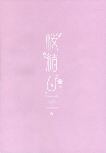 (COMIC1) [CHRONOLOG, D.N.A.Lab., ICHIGOSIZE (Miyasu Risa, Natsume Eri, Sakurazawa Izumi)] Sakuramusubi (Gintama) - page 5