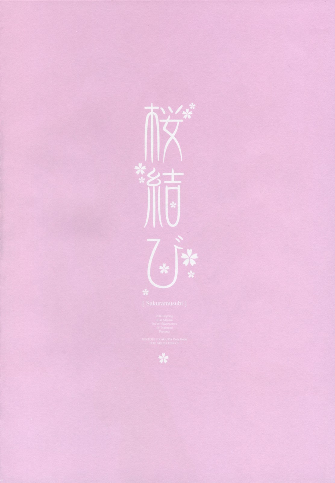 (COMIC1) [CHRONOLOG, D.N.A.Lab., ICHIGOSIZE (Miyasu Risa, Natsume Eri, Sakurazawa Izumi)] Sakuramusubi (Gintama) page 5 full