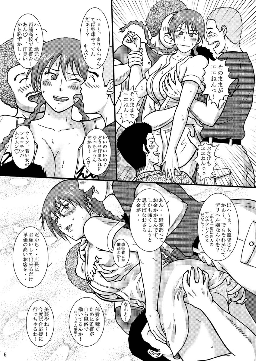 (SC37) [Atelier Pinpoint (CRACK)] Ooburi (Ookiku Furikabutte) page 5 full