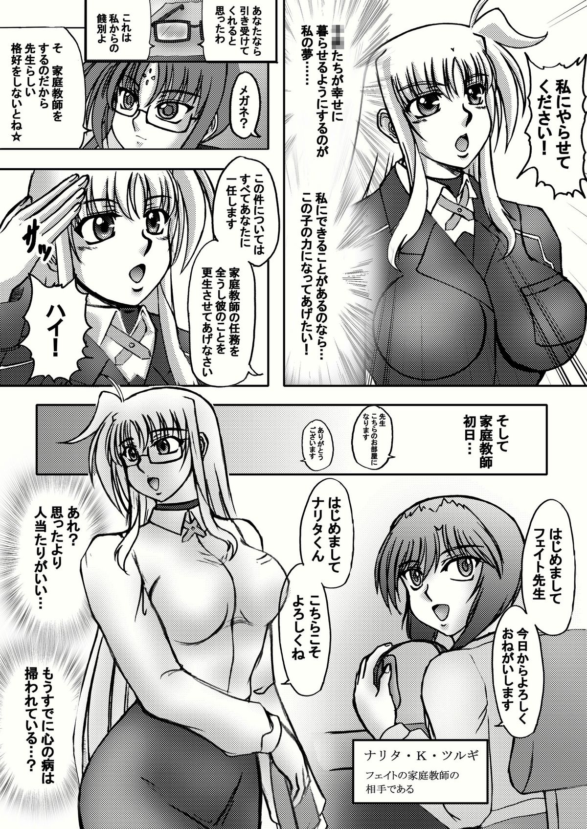 (C79) [Tekkyuu Chain (Kirimomi Shuuto)] Shinso ni Teacher ～ Shinso ni Kateikyoushihen ～ (Mahou Shoujo Lyrical Nanoha) page 7 full