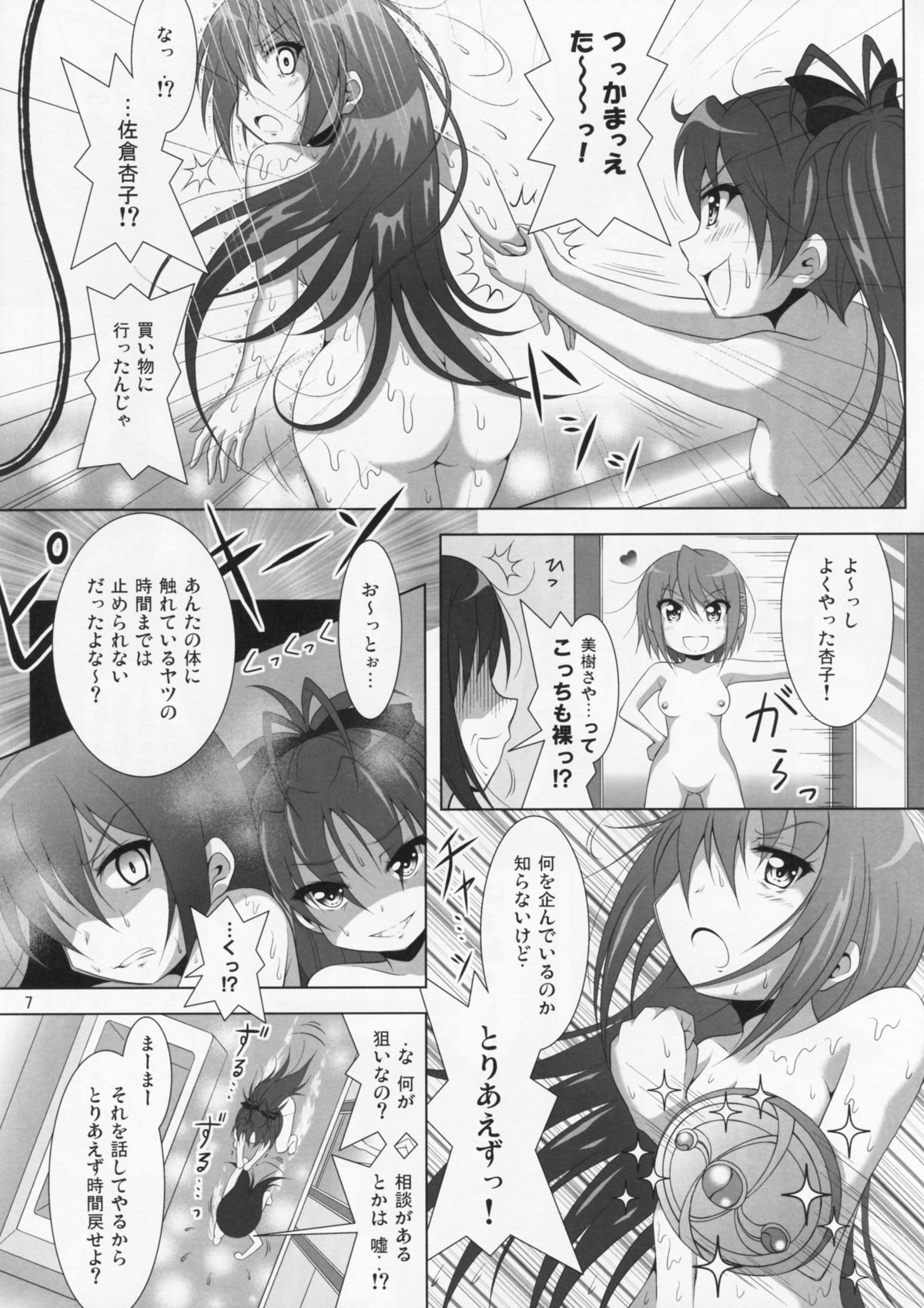 (C86) [Hikarito Mahou Koubou (M_Pon)] Final AnSaya 3 (Puella Magi Madoka Magica) page 6 full