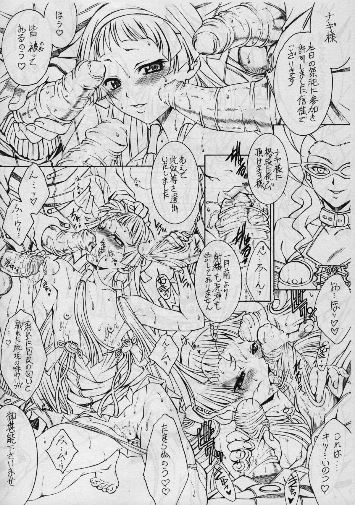 (C75) [Penteru Kohboh (Penteru Shousa)] E can G Vol. 22 (Kannagi) page 3 full