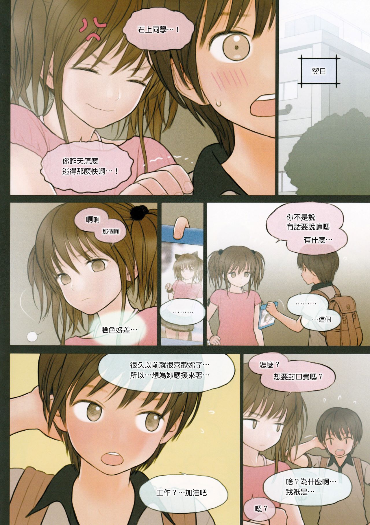 (C92) [Mieow (Rustle)] Fondle Lollipop #2 [Chinese] [surely個人漢化] page 9 full