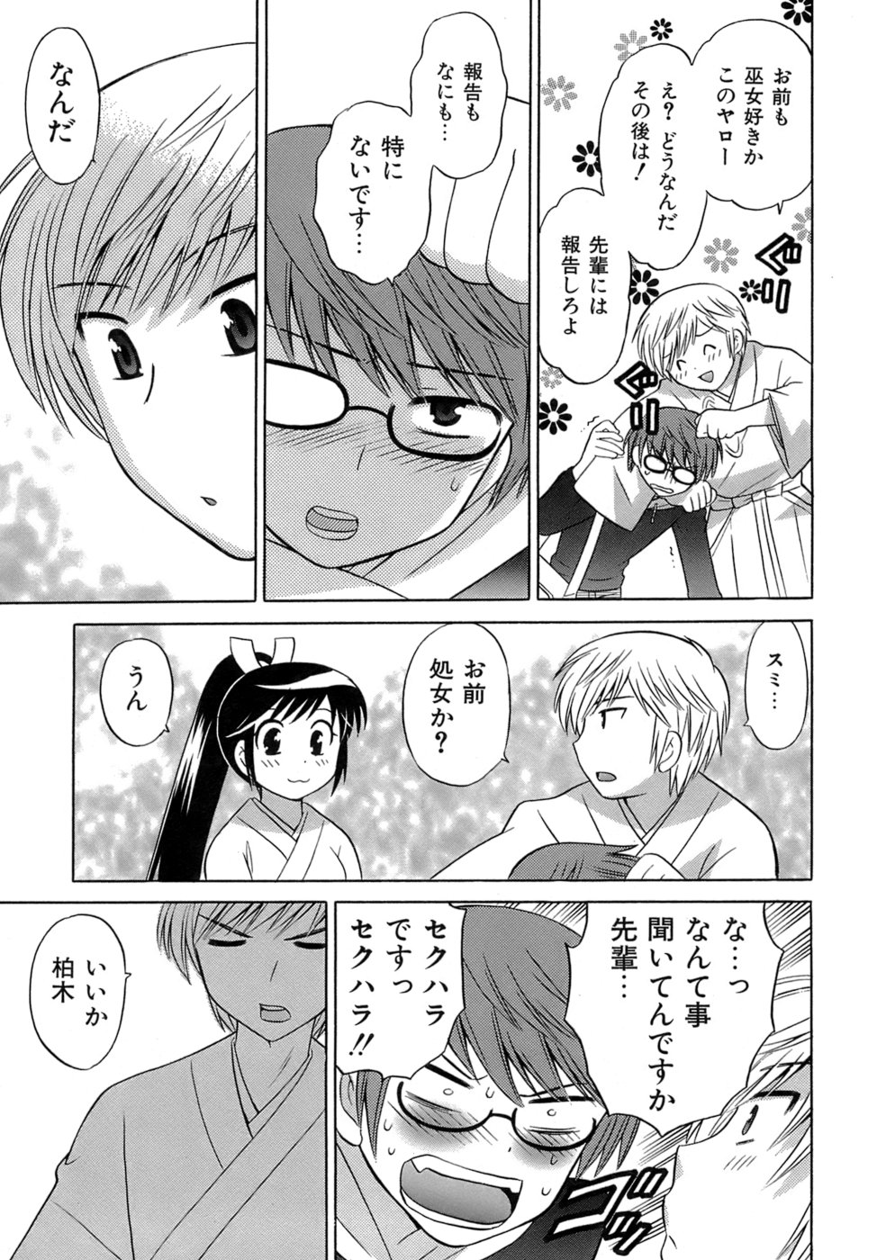 [Kotono Wakako] Miko Moe 2 page 14 full