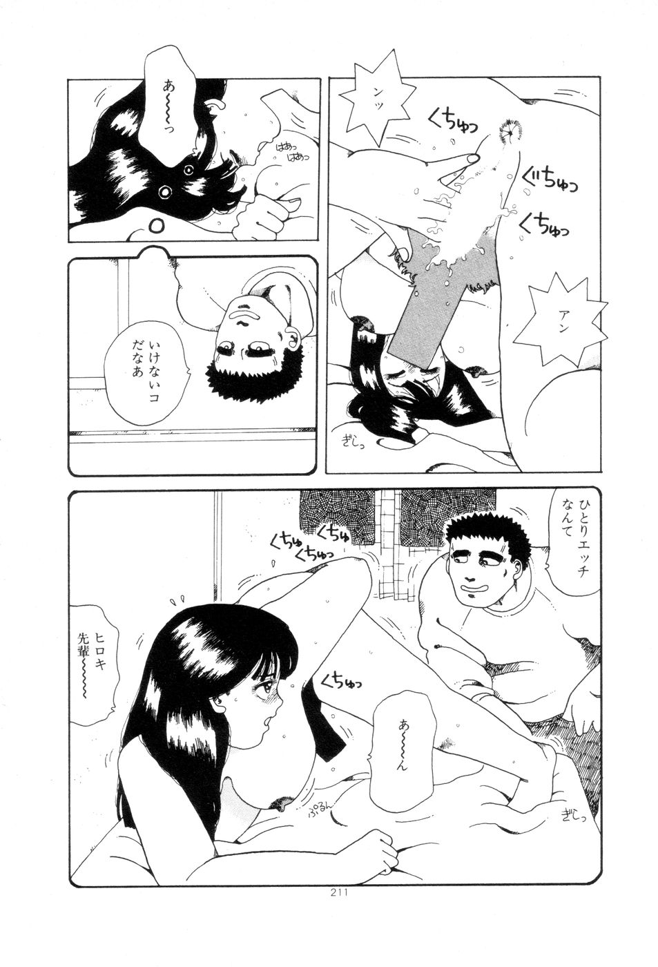 [Namiki Midori] Koshi ni Negai o page 214 full