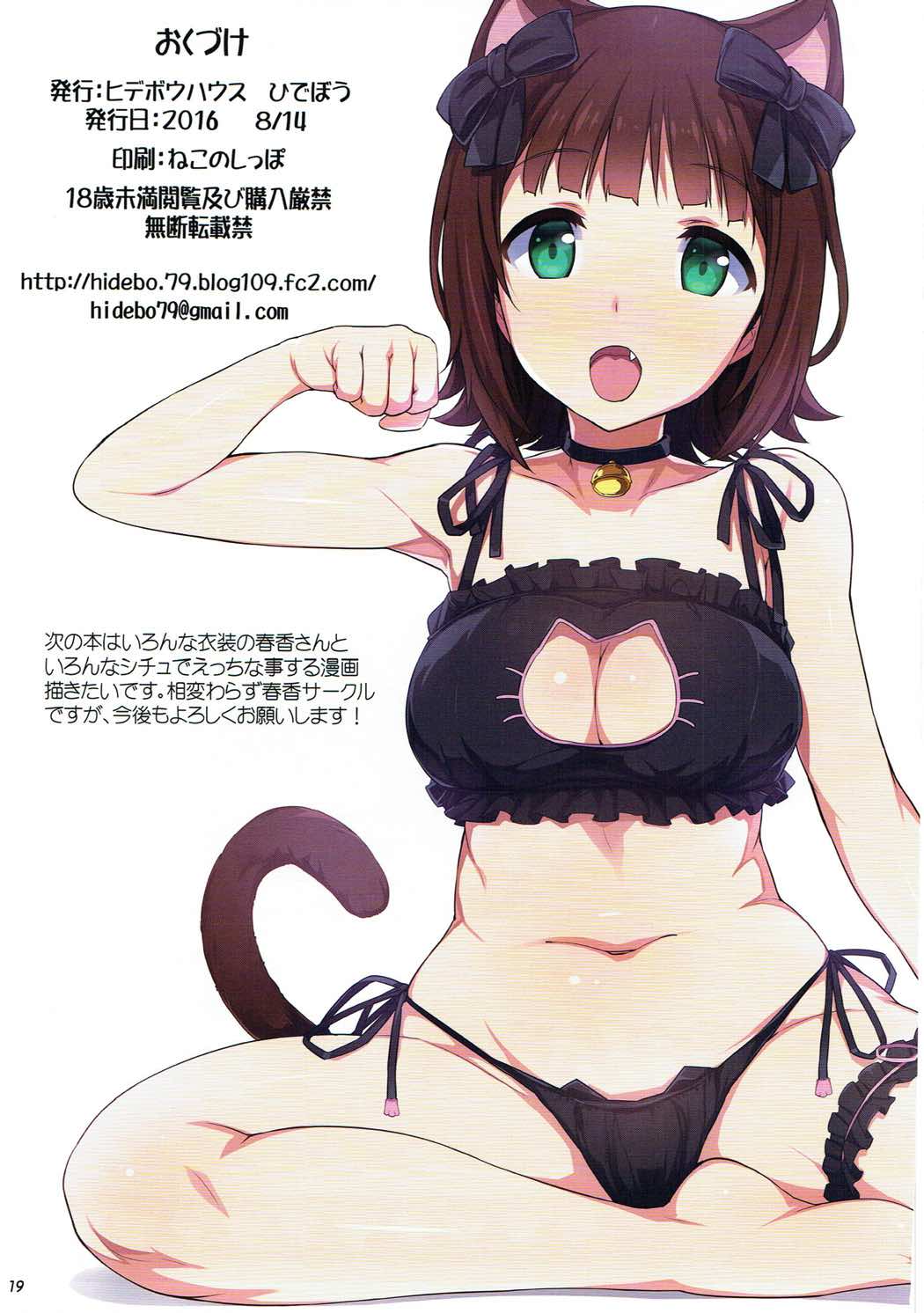 (C90) [Hidebou House (Hidebou)] Harucolour Ero Massage Hen (THE iDOLM@STER) page 19 full