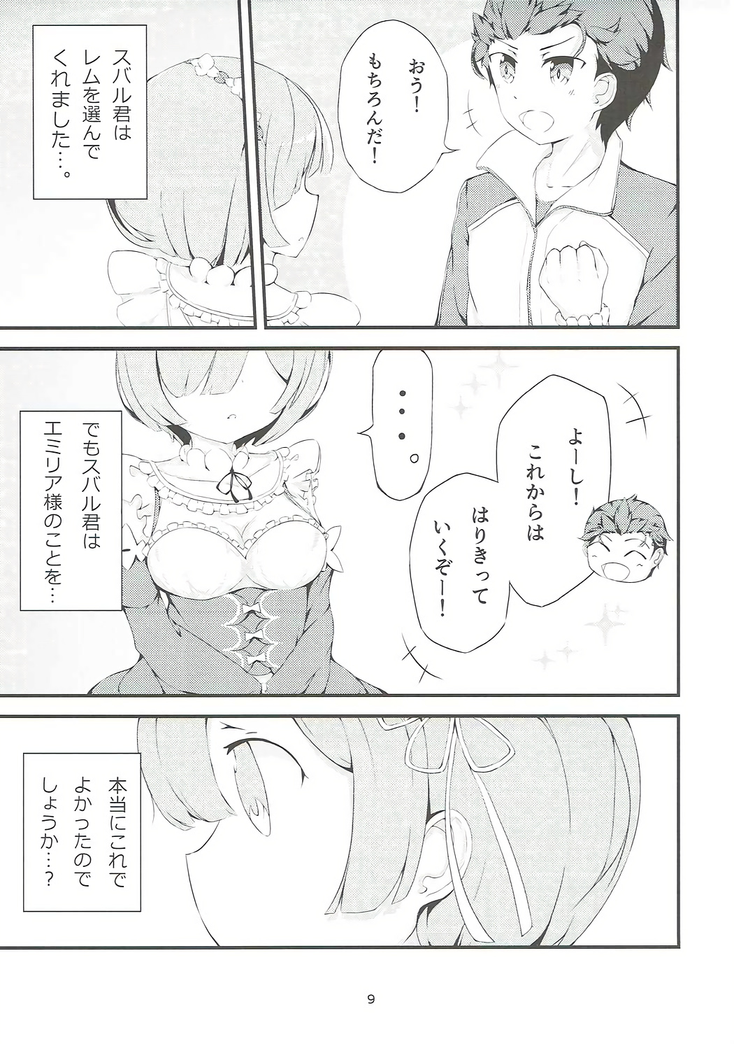 (C91) [NEW Koubou (Akae Neo)] Re:Rem to Hajimeru Dousei Seikatsu (Re:Zero kara Hajimeru Isekai Seikatsu) page 8 full