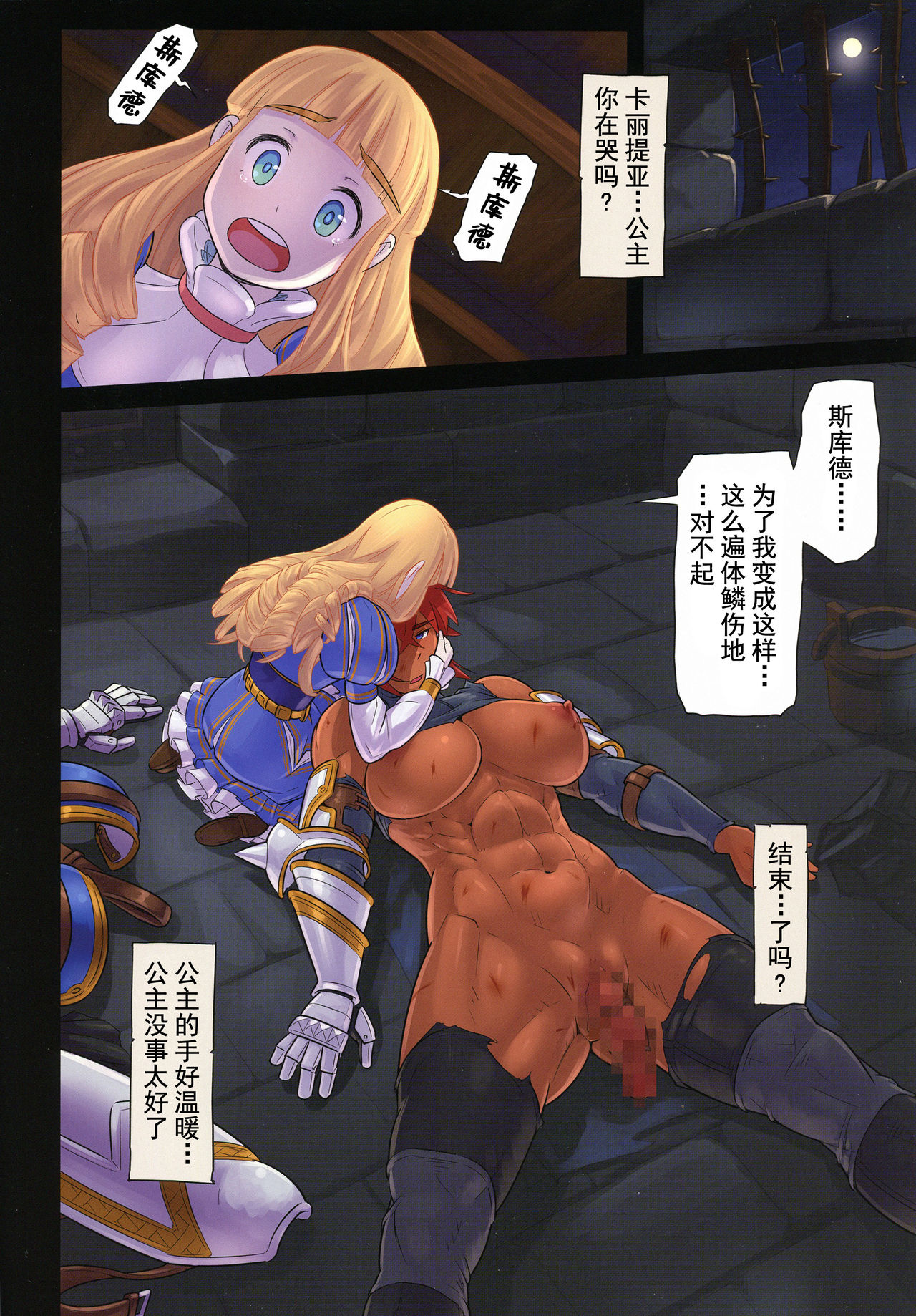 (C87) [M-ya (Mikoyan)] Kishi Ryoujoku Hime-sama dake wa Te o Dasuna!! [Chinese] [不咕鸟汉化组] page 15 full