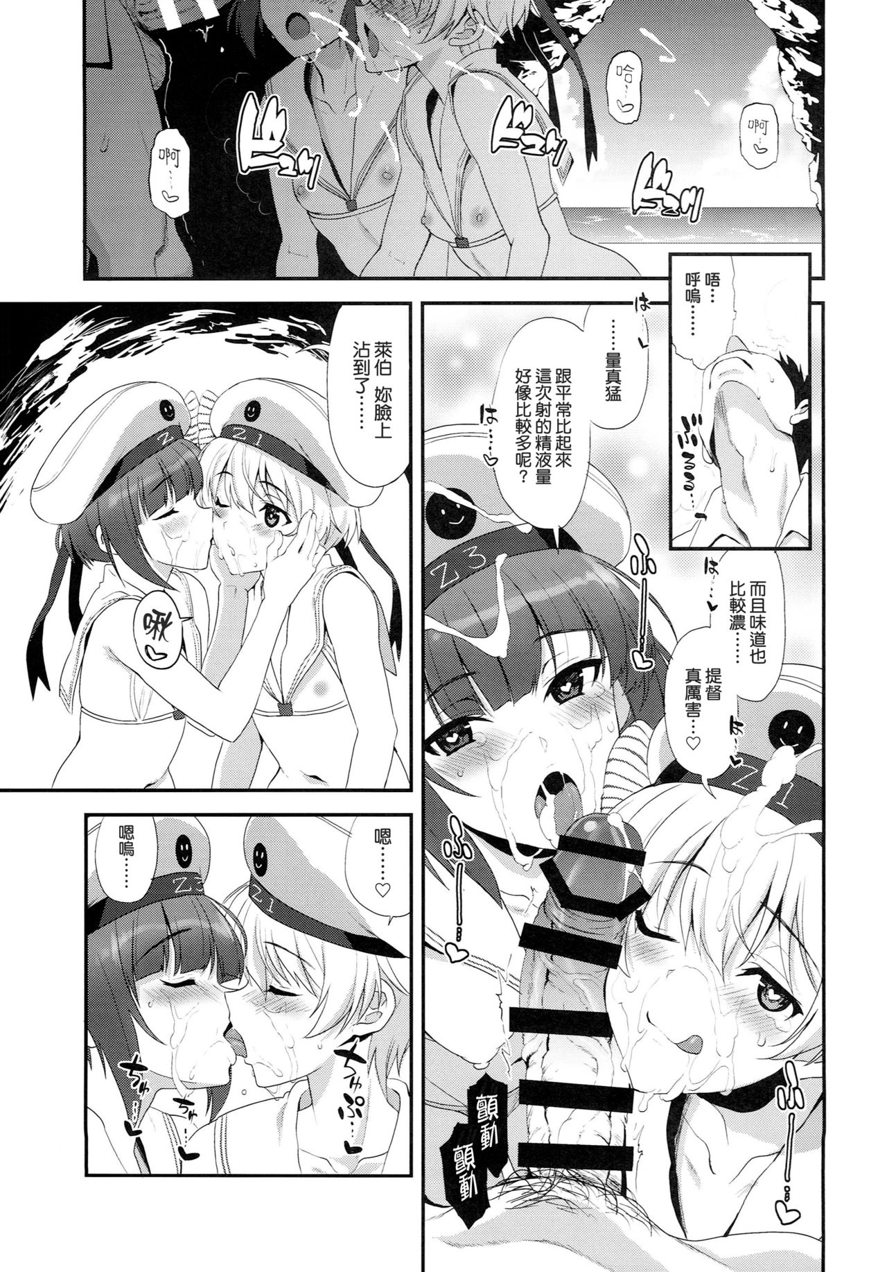 (C94) [INFINITY DRIVE (Kyougoku Shin)] Apfelschorle (Kantai Collection -KanColle-) [Chinese] [koolo個人漢化] page 9 full