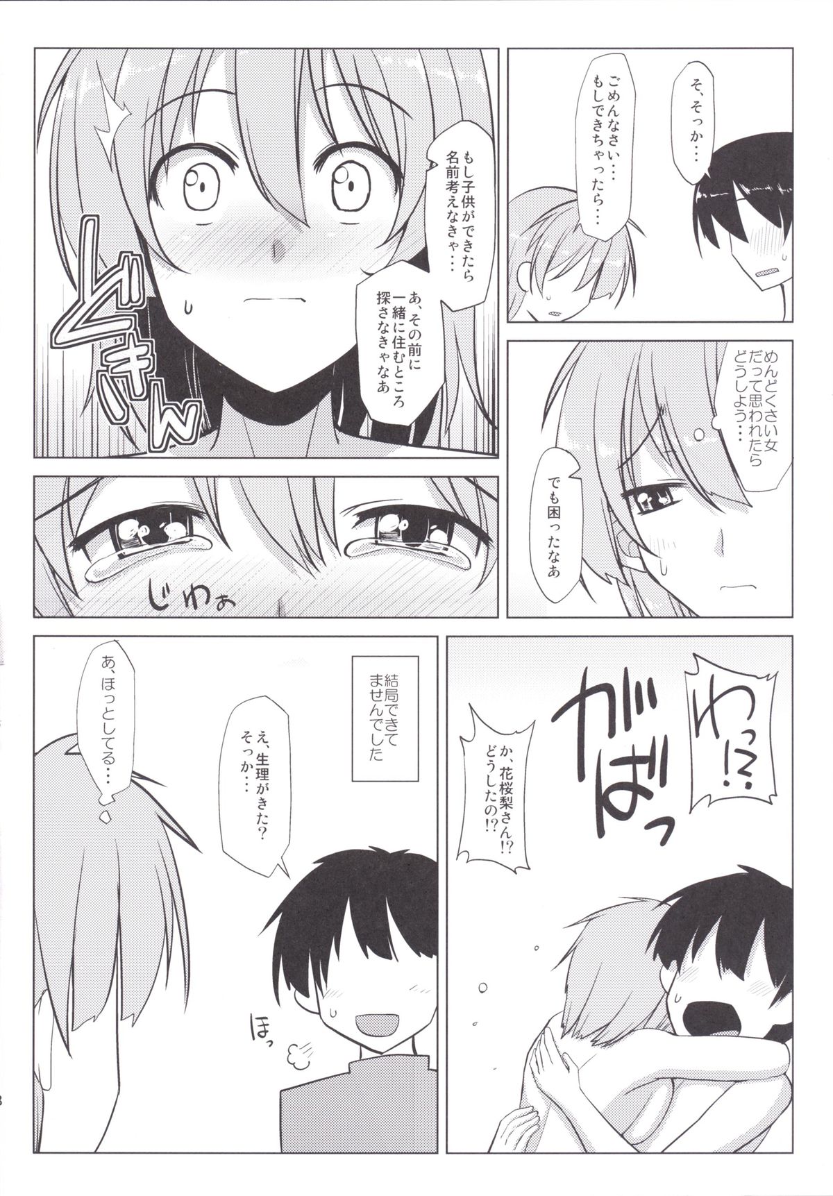 [Shigure Ebi (Various)] Bokura no Memorial ~Tokimeki Memorial 2 Goudoushi~ (Tokimeki Memorial 2) [Digital] page 27 full