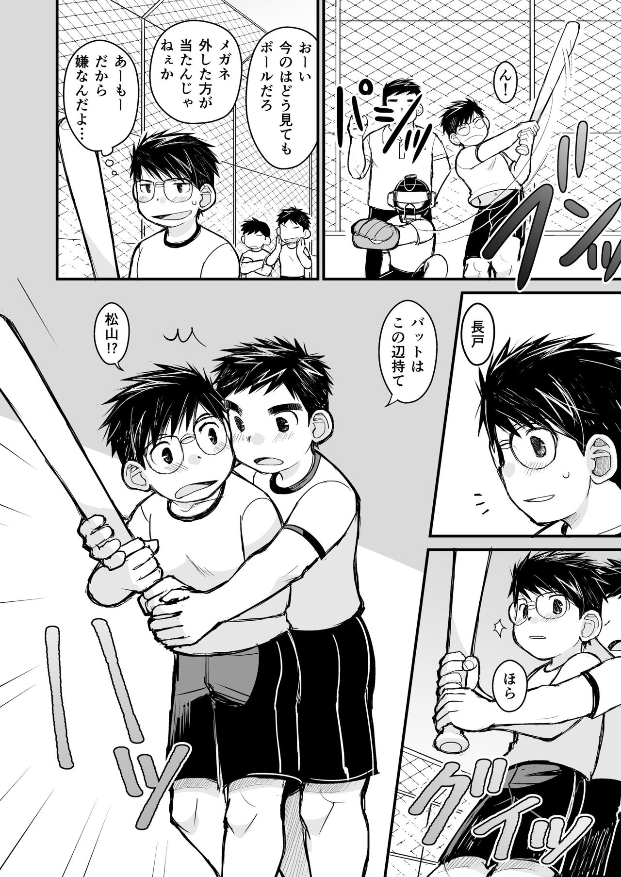 [Higedaihuku (Daihuku)] Megane ni Cellophane Tape [Digital] page 20 full