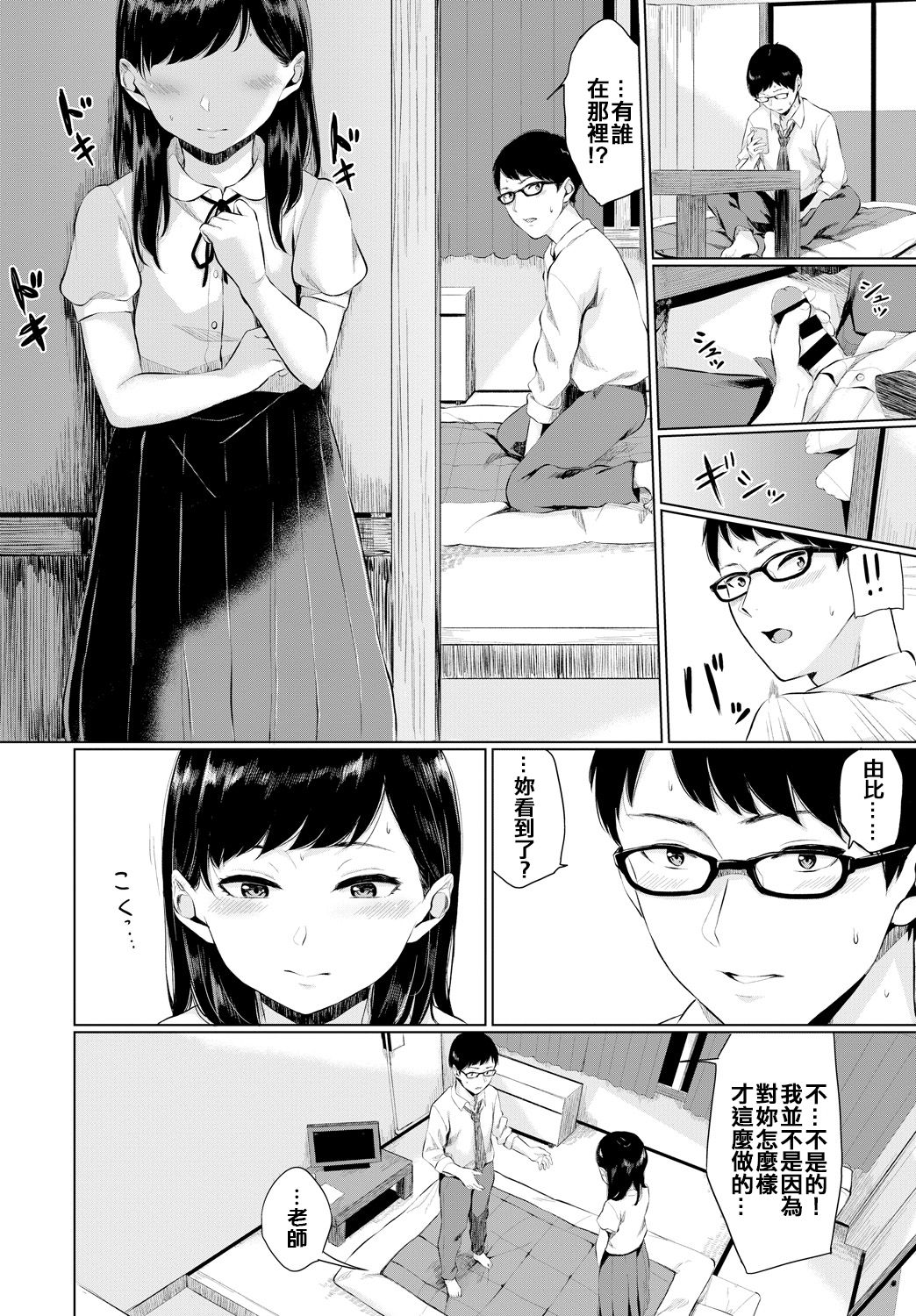 [Yamada Yuuya] Watashi no Sensei (COMIC BAVEL 2018-04)  [Chinese] [code183漢化] [Digital] page 6 full