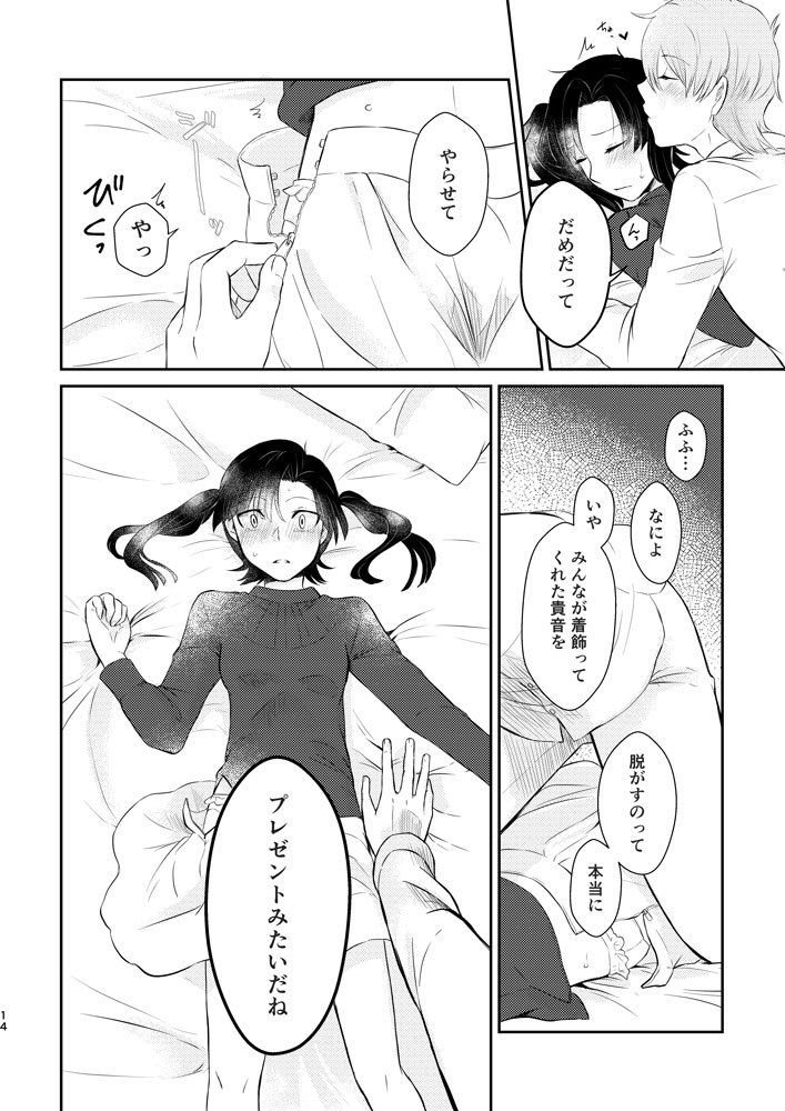 [Awatsuki Honpo (Satsuki)] Kimi ga Kureta Koufuku ni Shukufuku o (Kagerou Project) [Digital] page 13 full