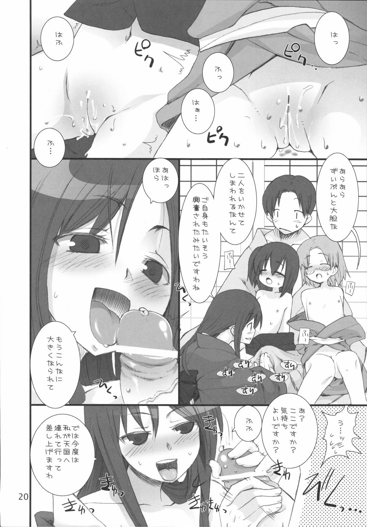 (C72) [KEY TRASH (Hikagi Tatsuhiko)] Suzu no Enkai (RINGBELLSERIES Soushuuhen) page 20 full