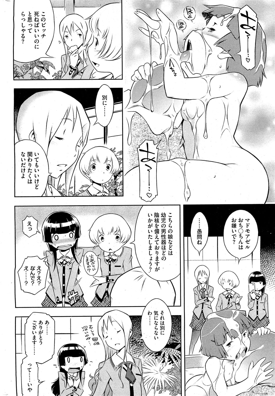 [Sekihan] Bianca ch. 1 - 9.1 (ongoing) page 46 full