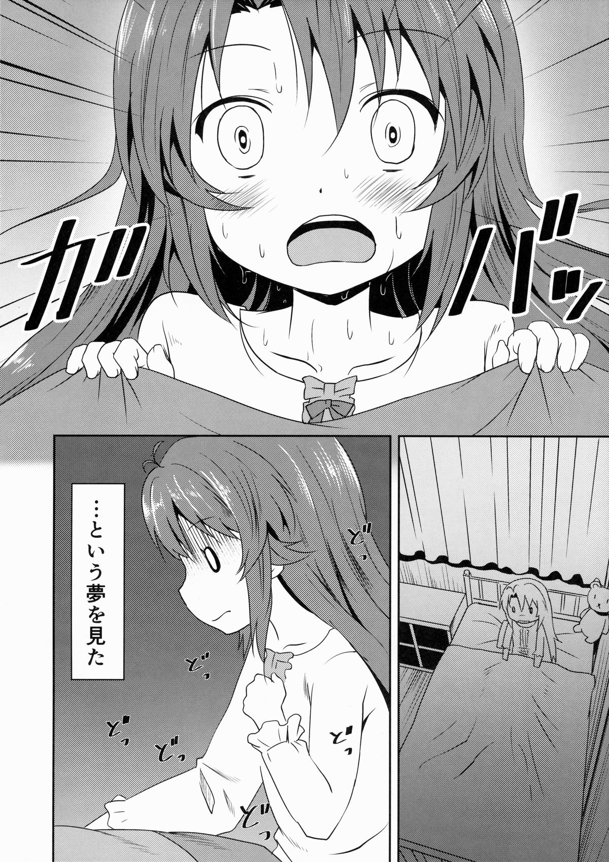 (C85) [Underwhite (broiler)] Natsu no Yume (Non Non Biyori) page 7 full