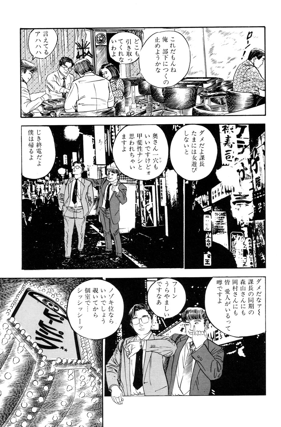 [Takashi Ishii] Maraque page 54 full