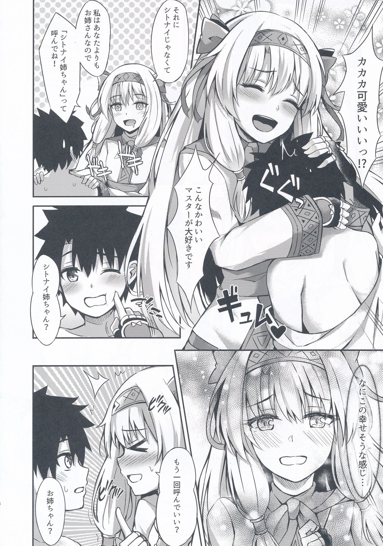 (C95) [Koniro Kajitsu (Konka)] Sitonai Nee-chan tte Yonde (Fate/Grand Order) page 7 full