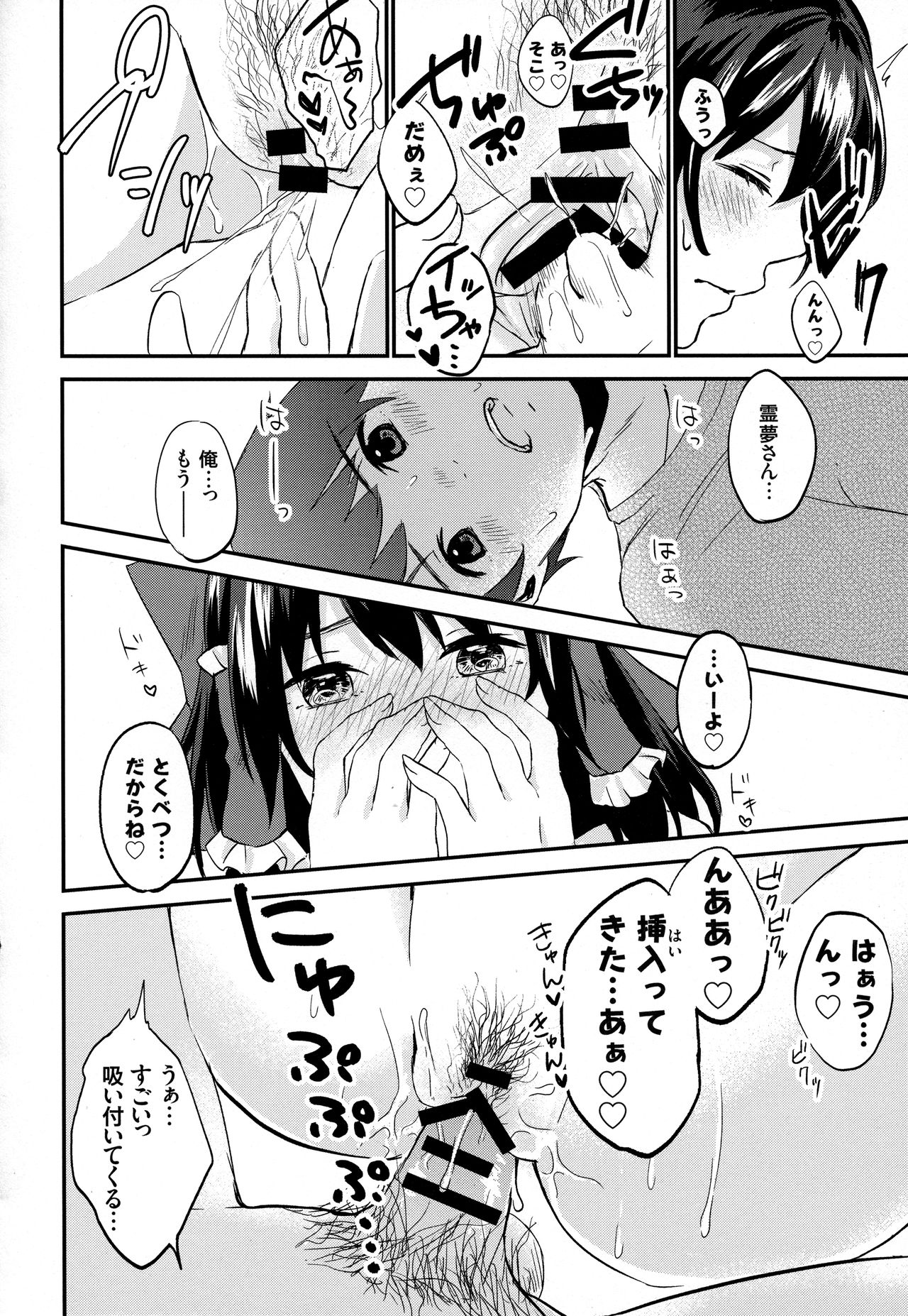 (Reitaisai 15) [Ganmo-no-Oyatsu (Higashide Irodori, Aoki Eichi)] Reimu no Kawaisa ni Kizuita Futari ga Ecchi na Goudoushi Tsukurimashita. (Touhou Project) page 22 full