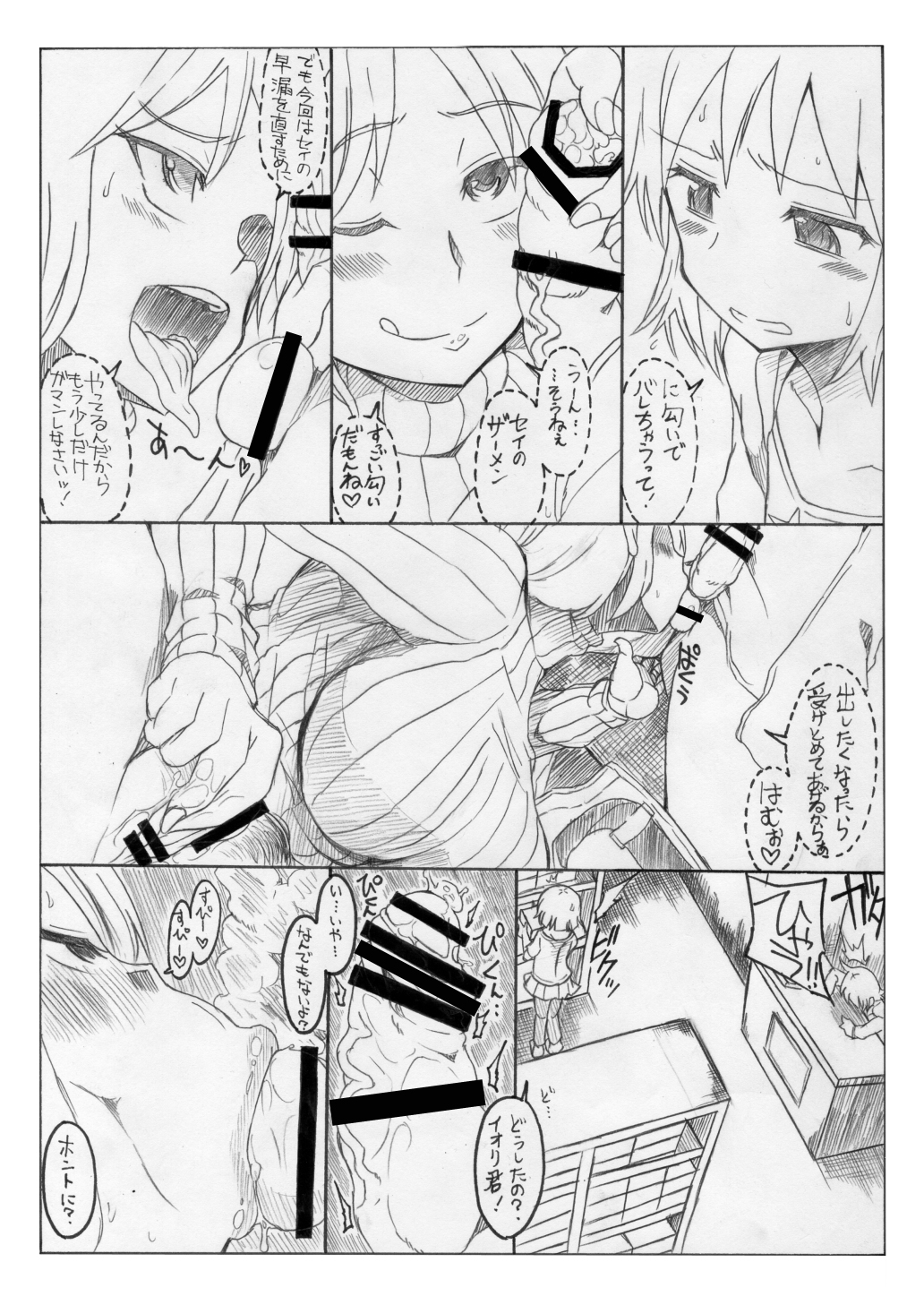 [GOD Ryokutya (Bu-chan)] Okaa-san de Oboe nasai!! (Gundam Build Fighters) [Digital] page 20 full