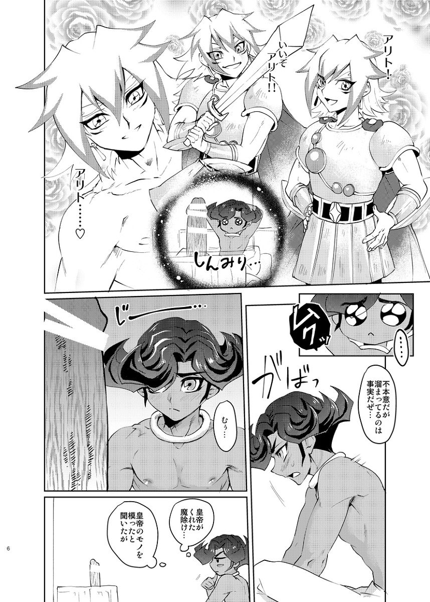 [plato. (Aikawa)] Emperor's Love! take 2 (Yu-Gi-Oh! ZEXAL) [Digital] page 5 full