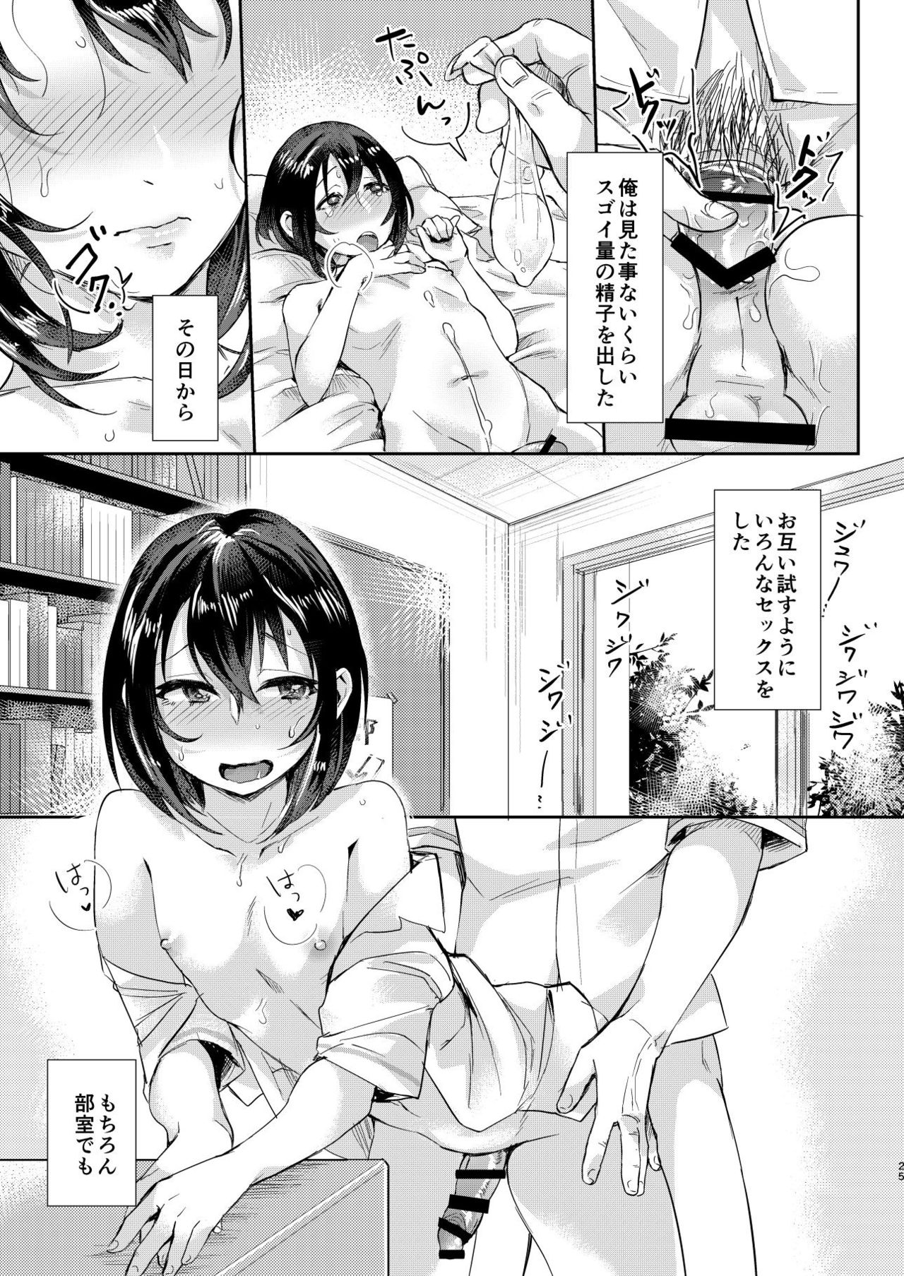 [Inarizushi (Omecho)] Ase de Nureta Shousetsu [Digital] page 24 full