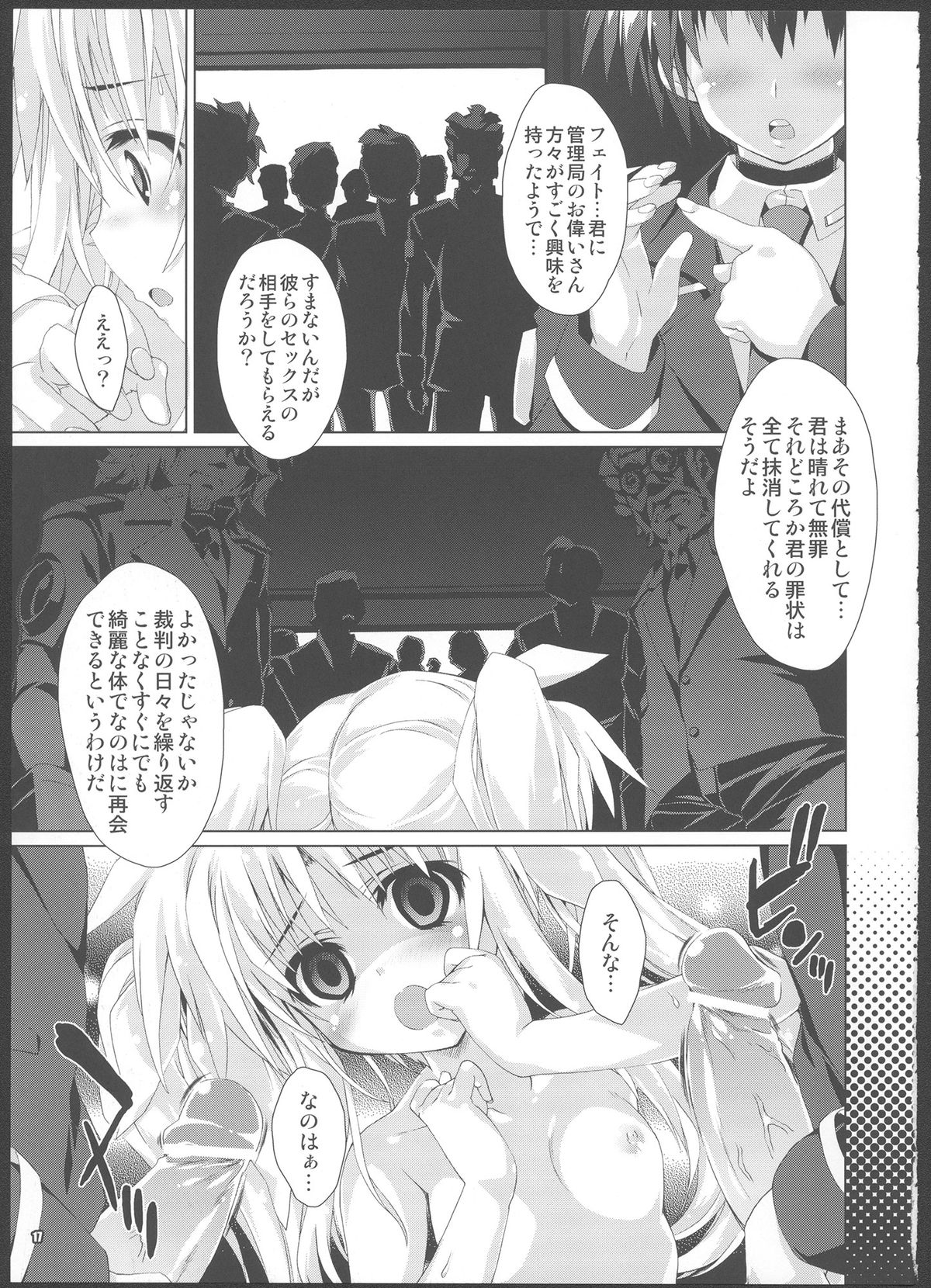 (C82) [Magic Private Eye (Mitsuki Mantarou)] Mahou Shoujo wa H Daisuki (Mahou Shoujo Lyrical Nanoha) page 16 full