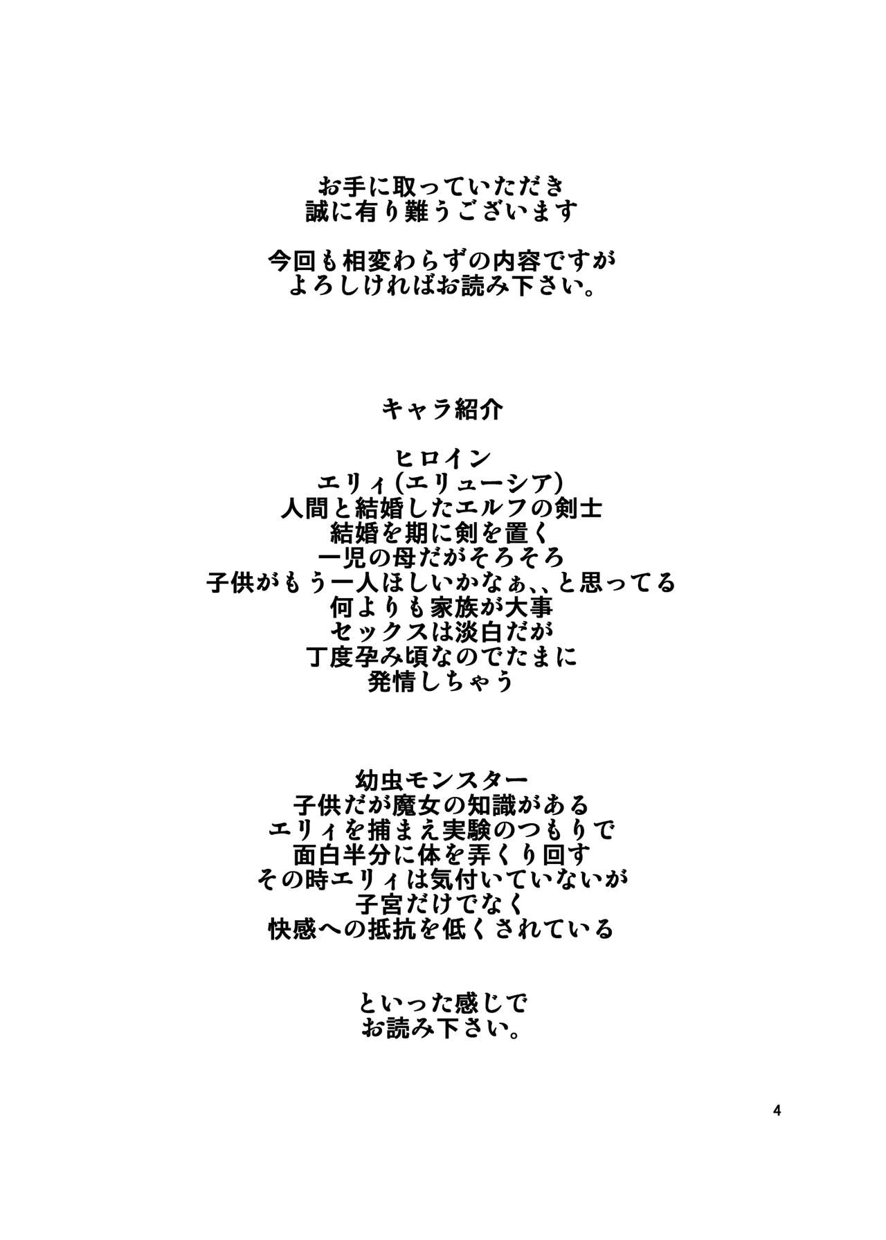 (COMITIA111) [Search-Light (Risei)] Hitozuma Elf x Youchuu Haramase Kaizou Ochi page 3 full