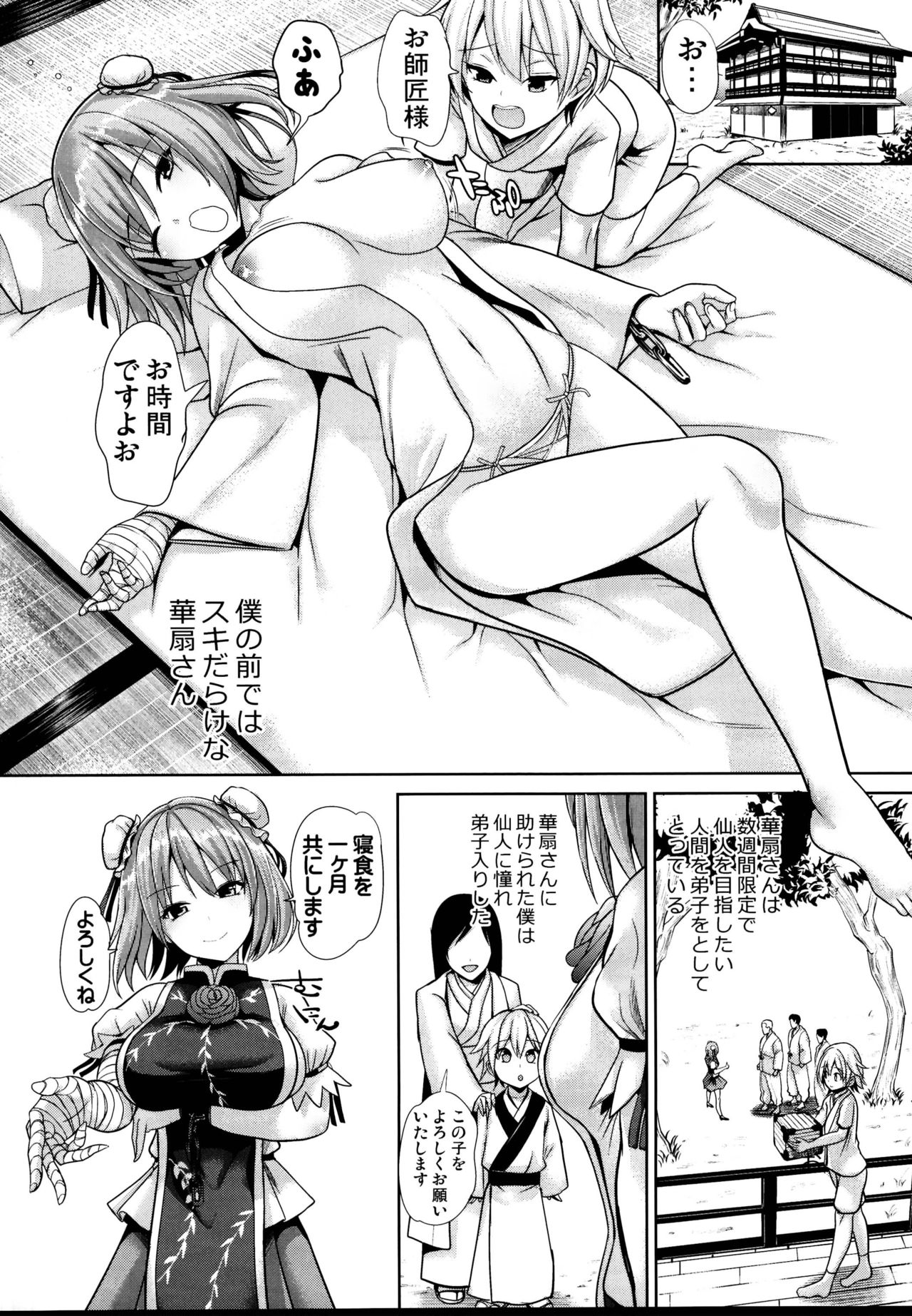 (C95) [Haitokukan (Haitokukan)] Touhou Ama Mama 3 Kasen Mama (Touhou Project) page 4 full