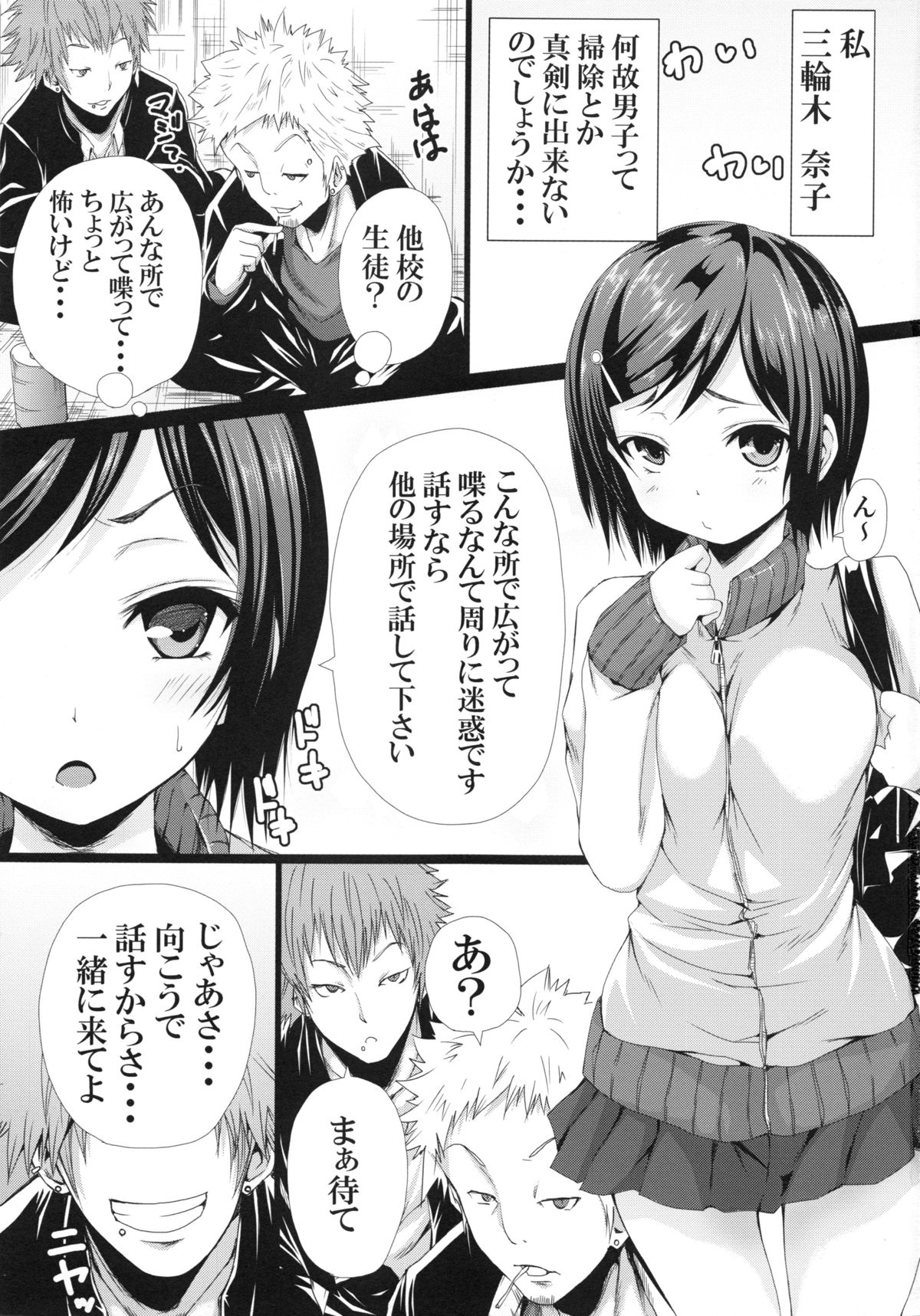 [Uka to Mayu (ma-yu)] Rojiura de page 2 full