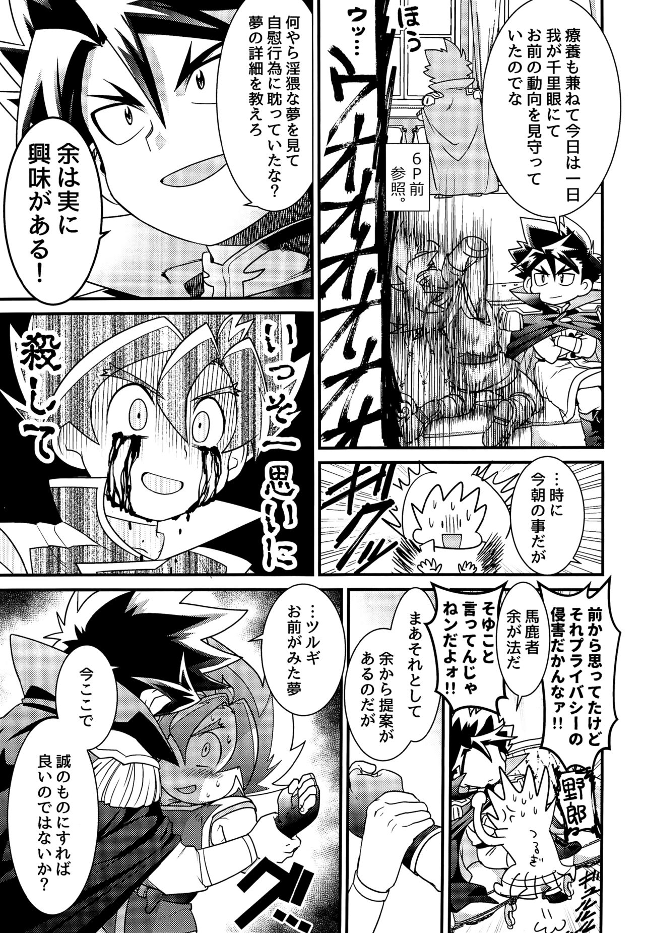 (Soul Battlers 2) [Pico:BOSHI (Inari.)] Icha icha shitai! (Battle Spirits Sword Eyes) page 21 full