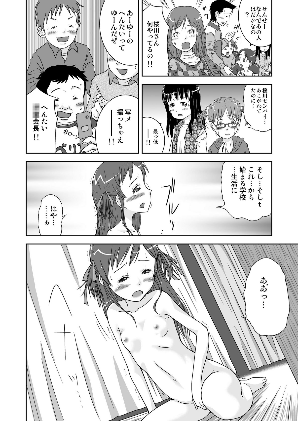 [Coonelius (Coo)] Roshutsu Shoujo Kaichou Chitose [Digital] page 14 full