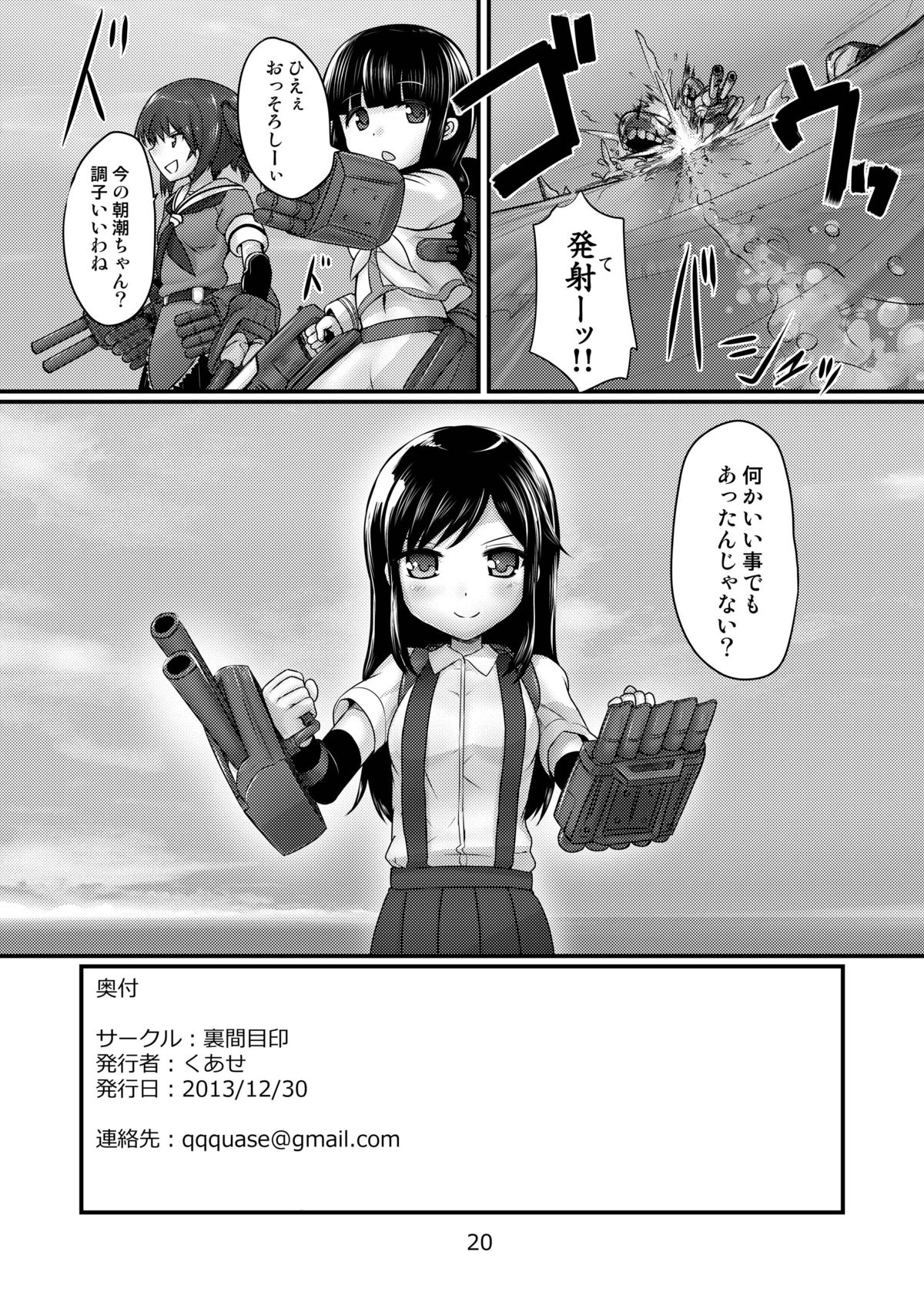[Urama Mejirushi (Kuase)] Asashioto (Kantai Collection -KanColle-) [Digital] page 21 full