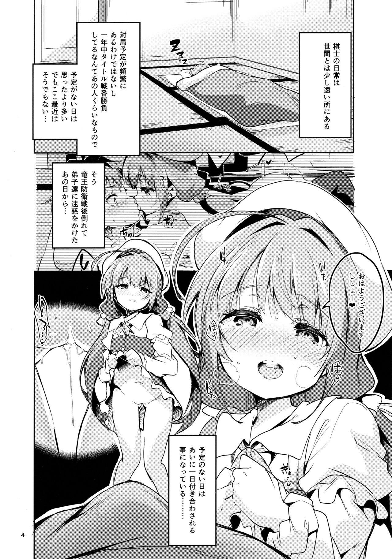 (C94) [Circle-FIORE (Ekakibit)] Ryuuou no Kyuujitsu Omote (Ryuuou no Oshigoto!) page 3 full