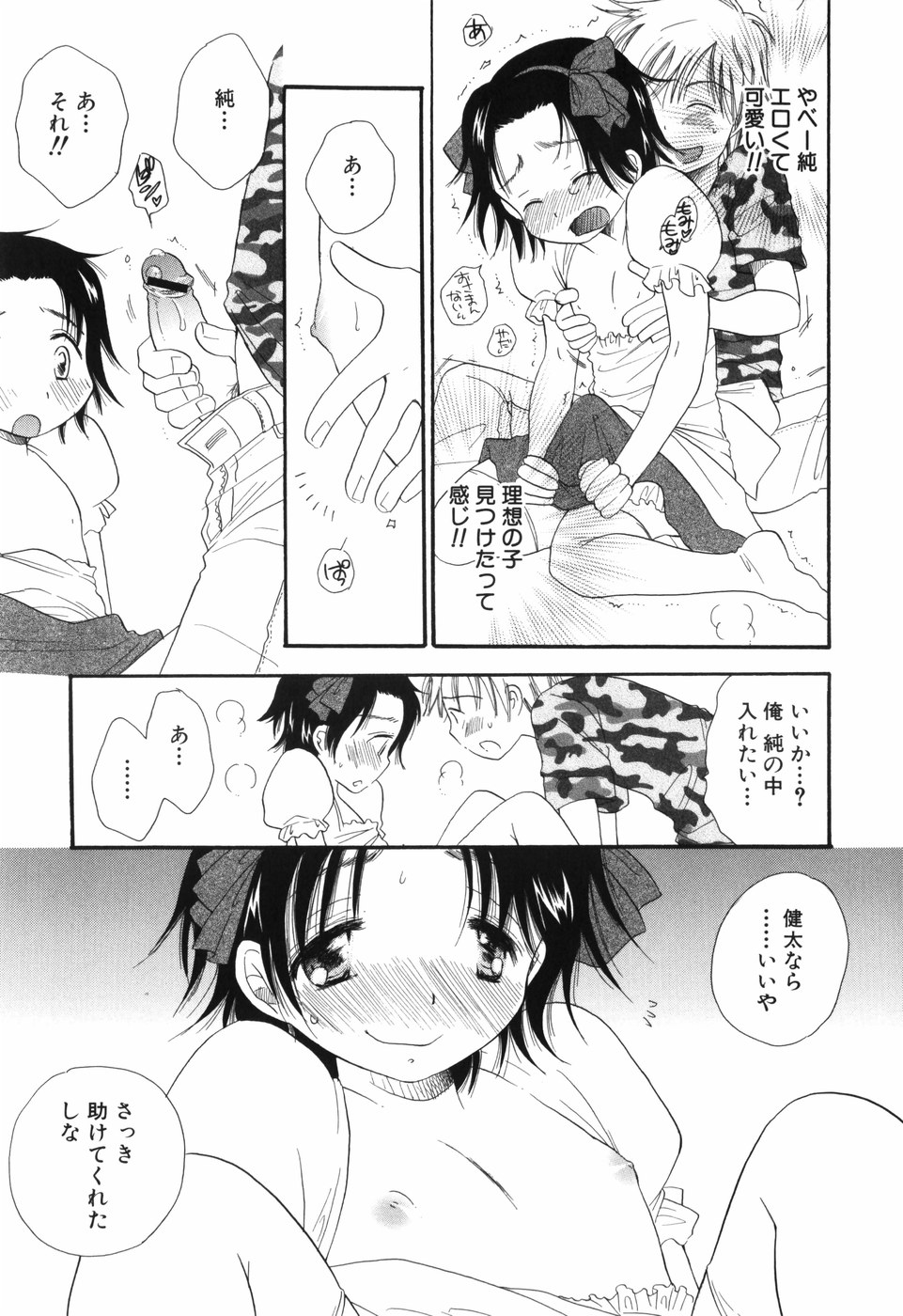 [BENNY'S, Inomoto Rikako] Otoko no Ko x Otoko no Ko page 19 full