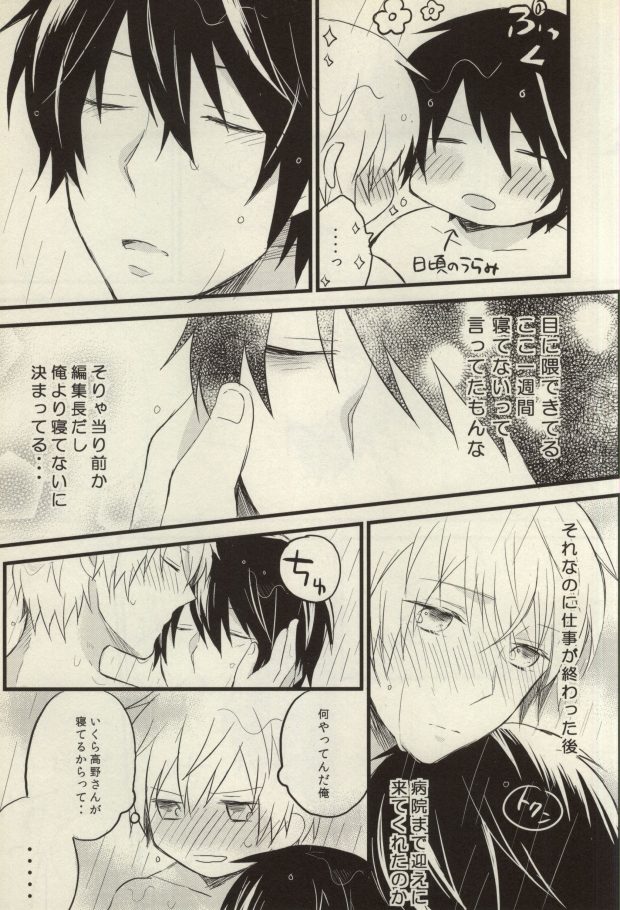 [Nejiremura (Chourou)] after that of a bathroom (Sekaiichi Hatsukoi) page 5 full