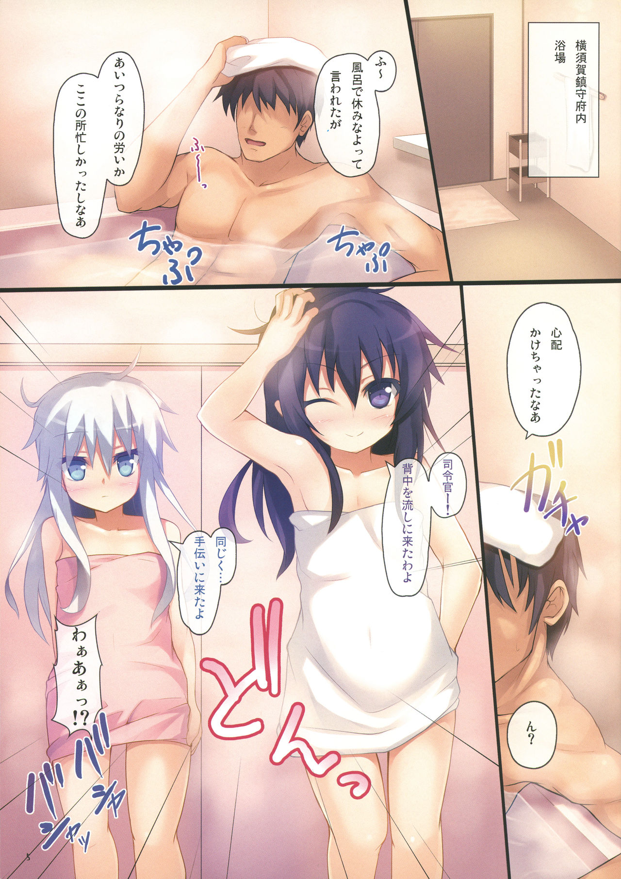 (COMIC1☆8) [Windtone (Safi)] Shimai Collection (Kantai Collection -KanColle-) page 4 full