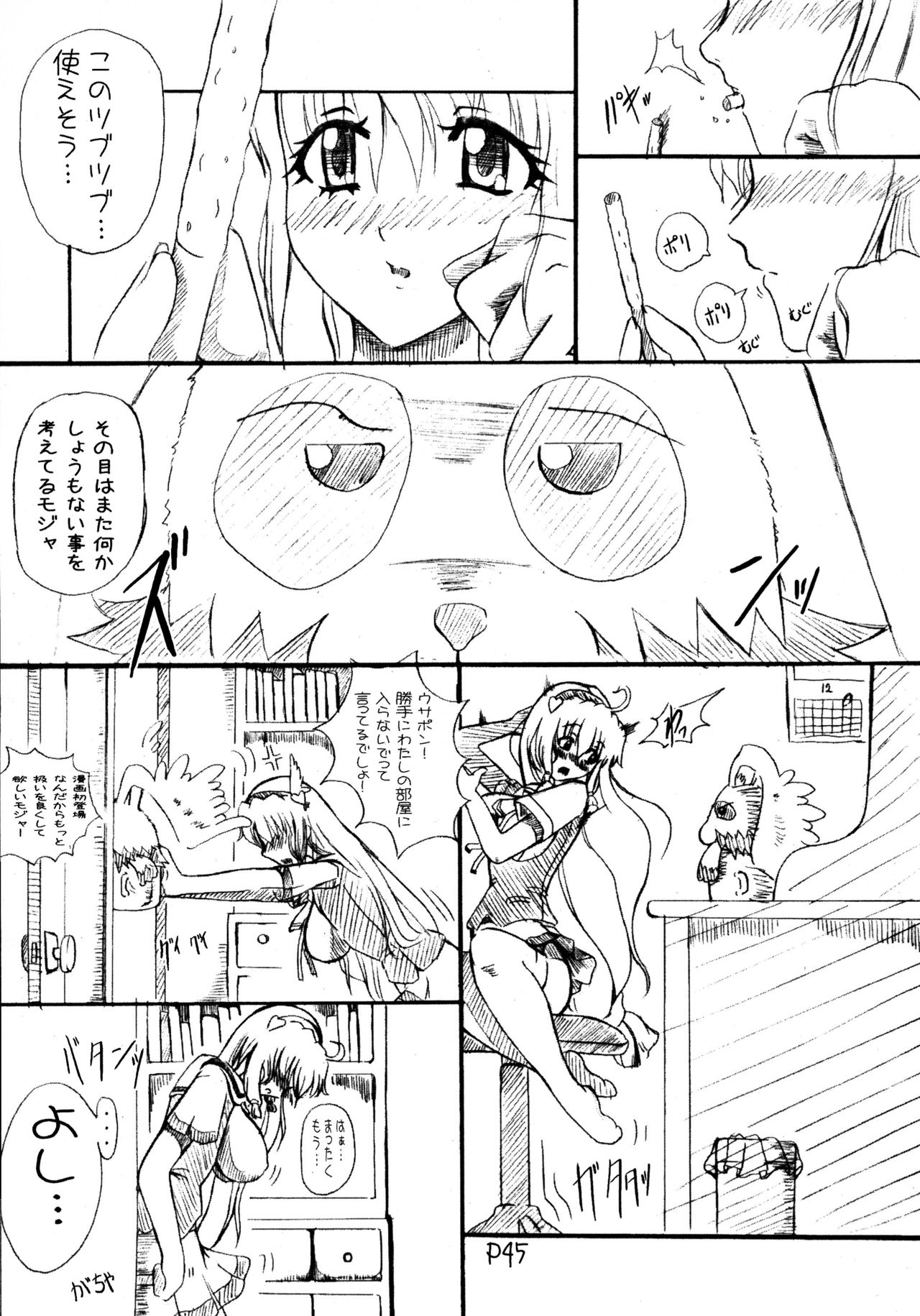 [Doronuma Kyoudai (Jun @ JUN)] Ra Riru Rero Vol. 1 page 47 full